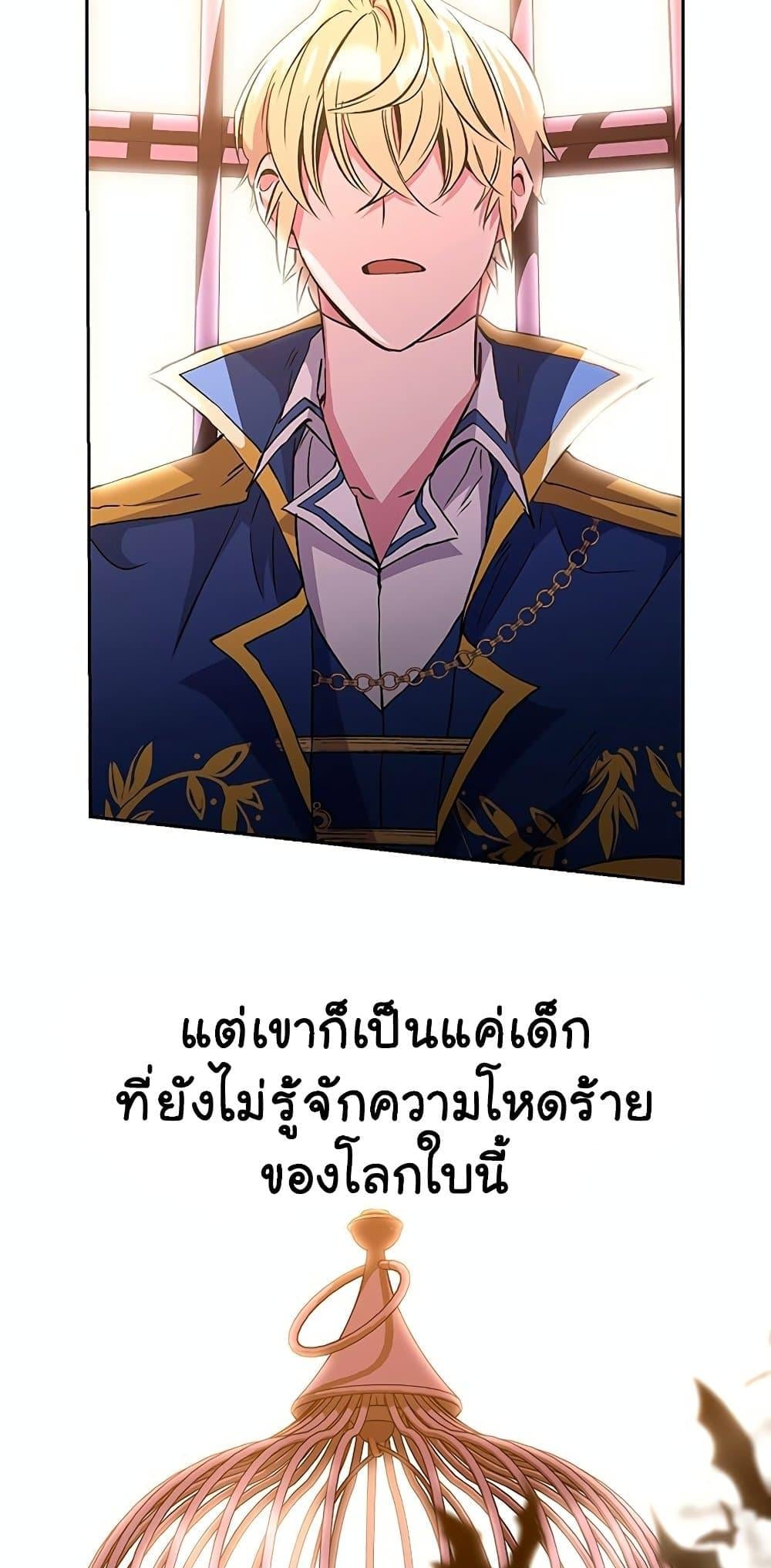 Archmage Transcending Through Regression - หน้า 35