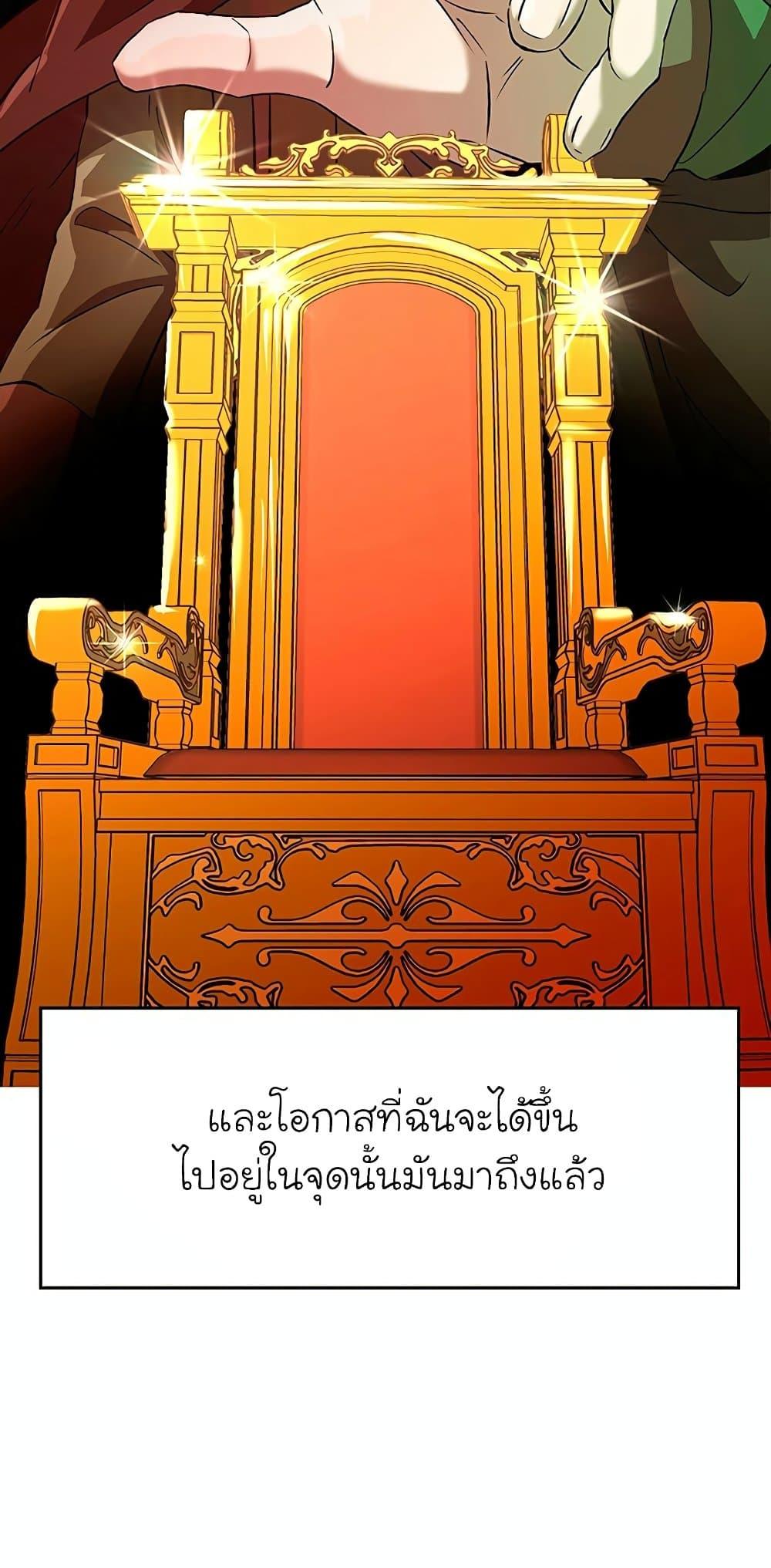 Archmage Transcending Through Regression - หน้า 38