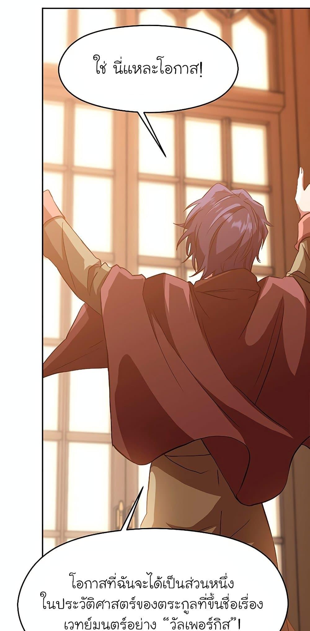 Archmage Transcending Through Regression - หน้า 39