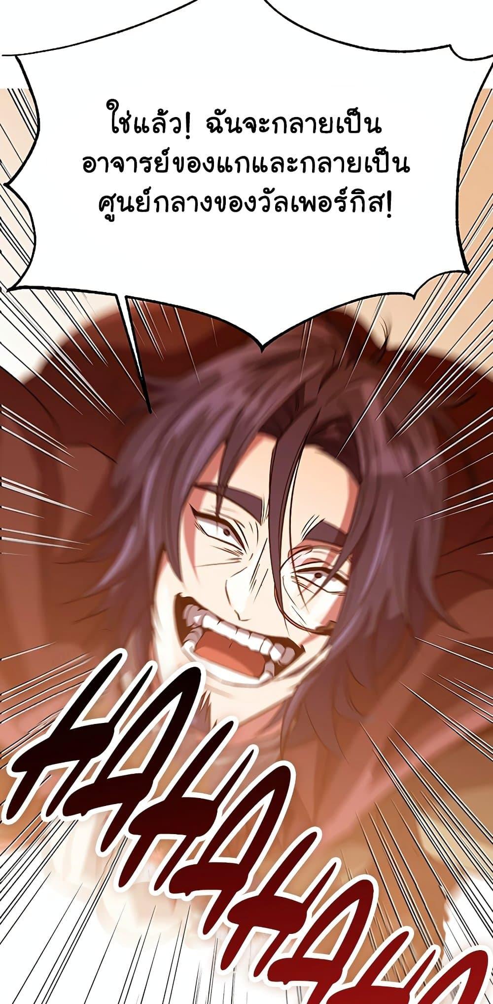 Archmage Transcending Through Regression - หน้า 41