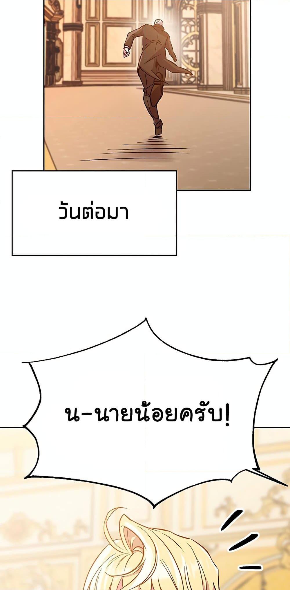 Archmage Transcending Through Regression - หน้า 43