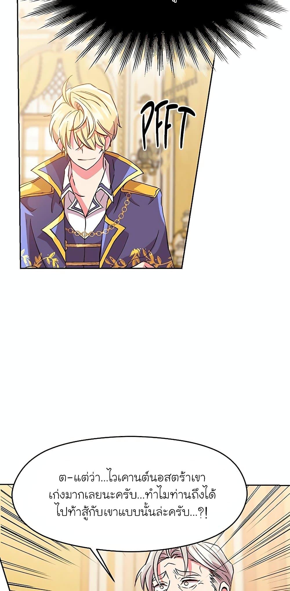 Archmage Transcending Through Regression - หน้า 48