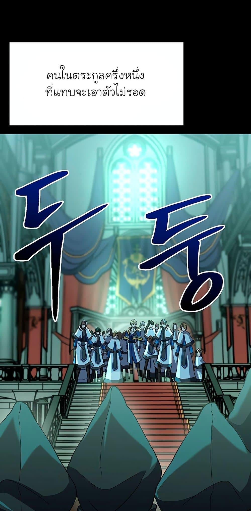 Archmage Transcending Through Regression - หน้า 5