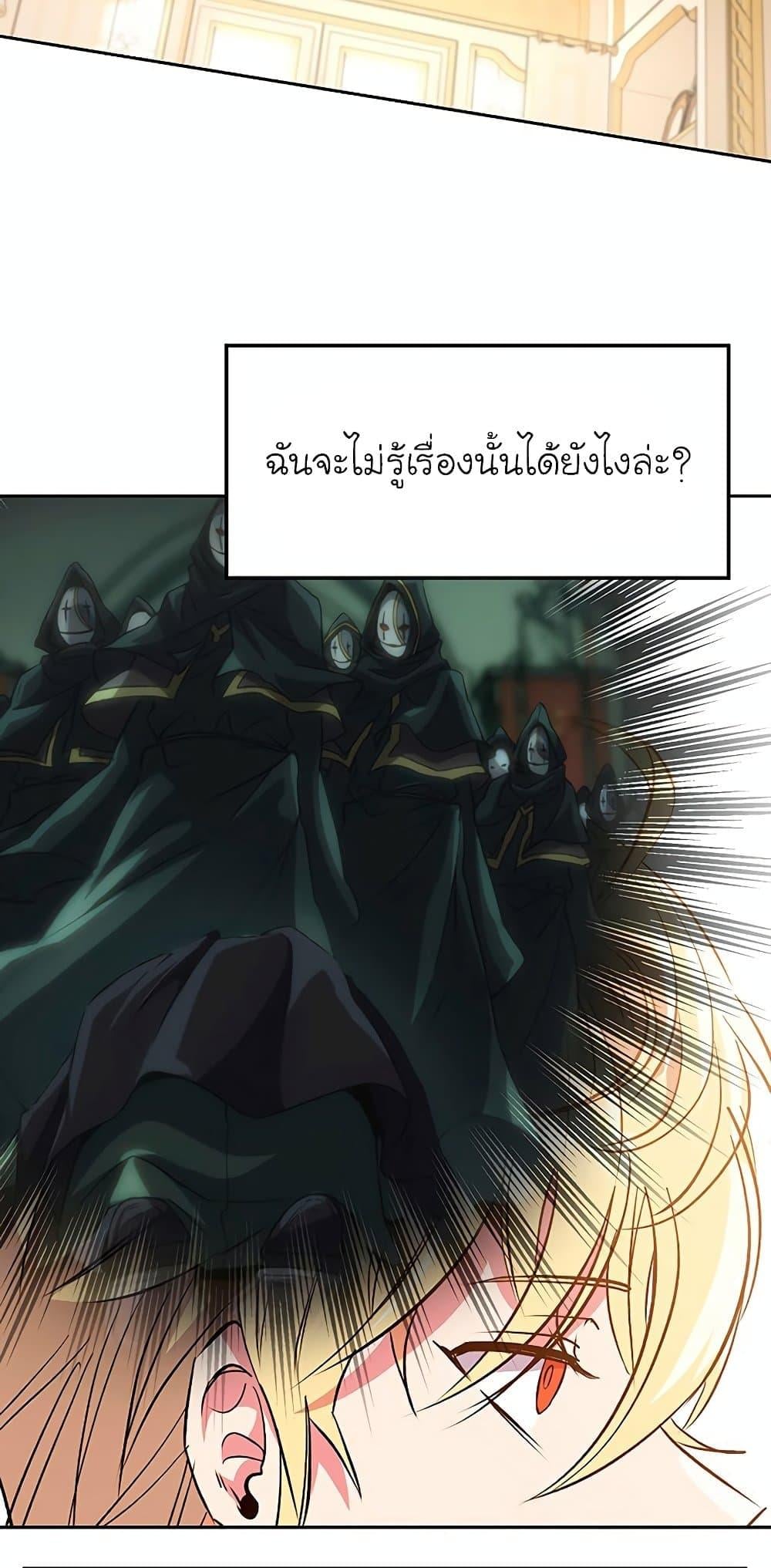 Archmage Transcending Through Regression - หน้า 53
