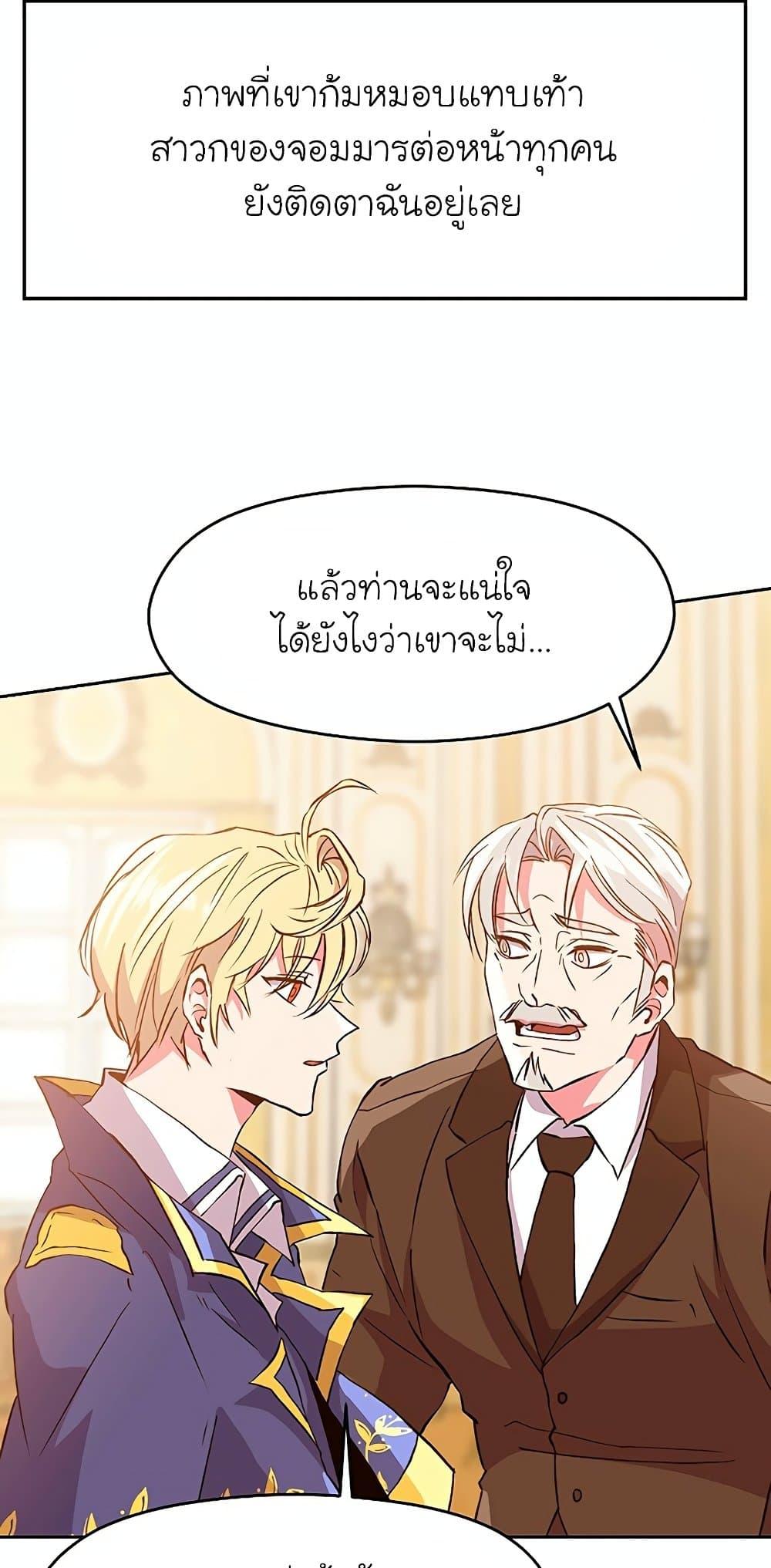 Archmage Transcending Through Regression - หน้า 54