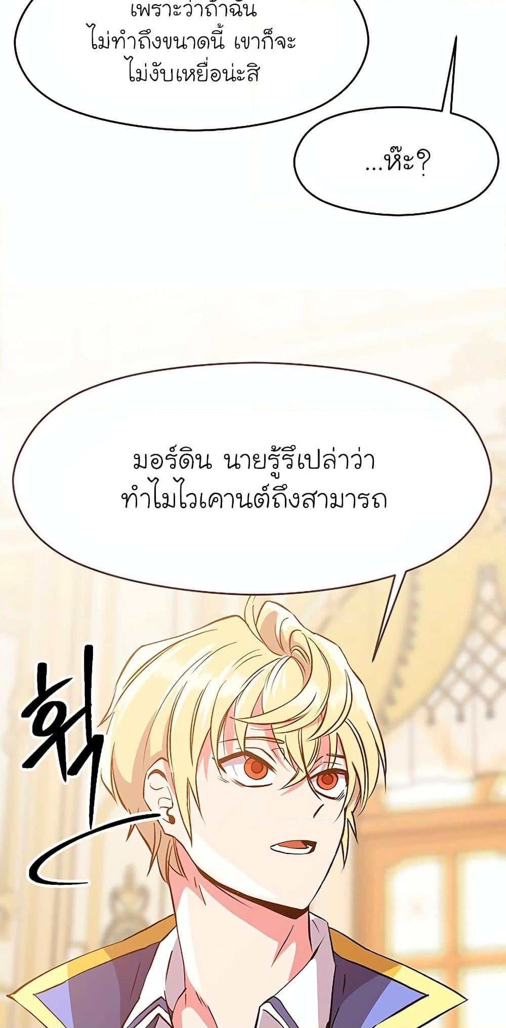 Archmage Transcending Through Regression - หน้า 55