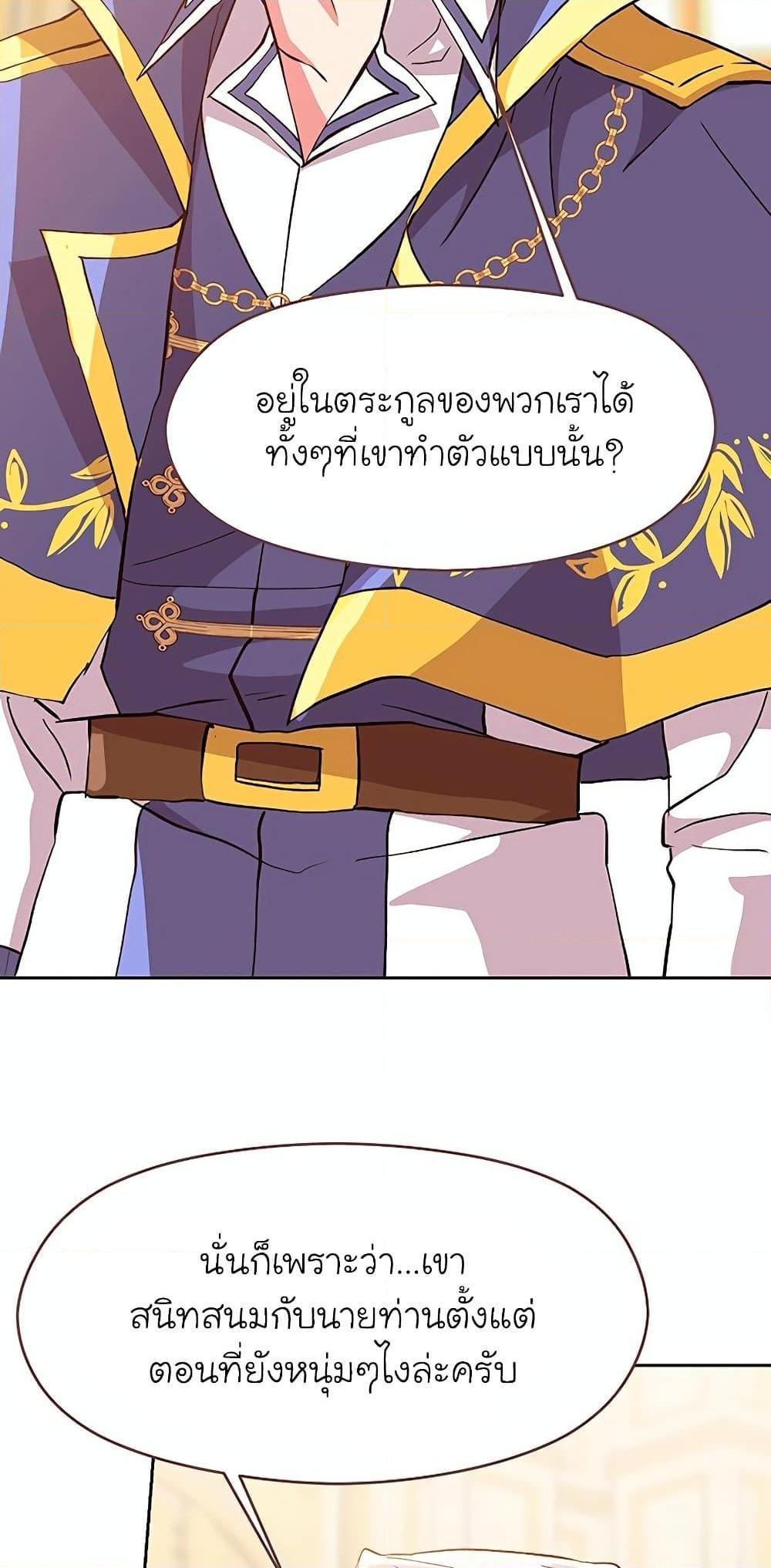 Archmage Transcending Through Regression - หน้า 56