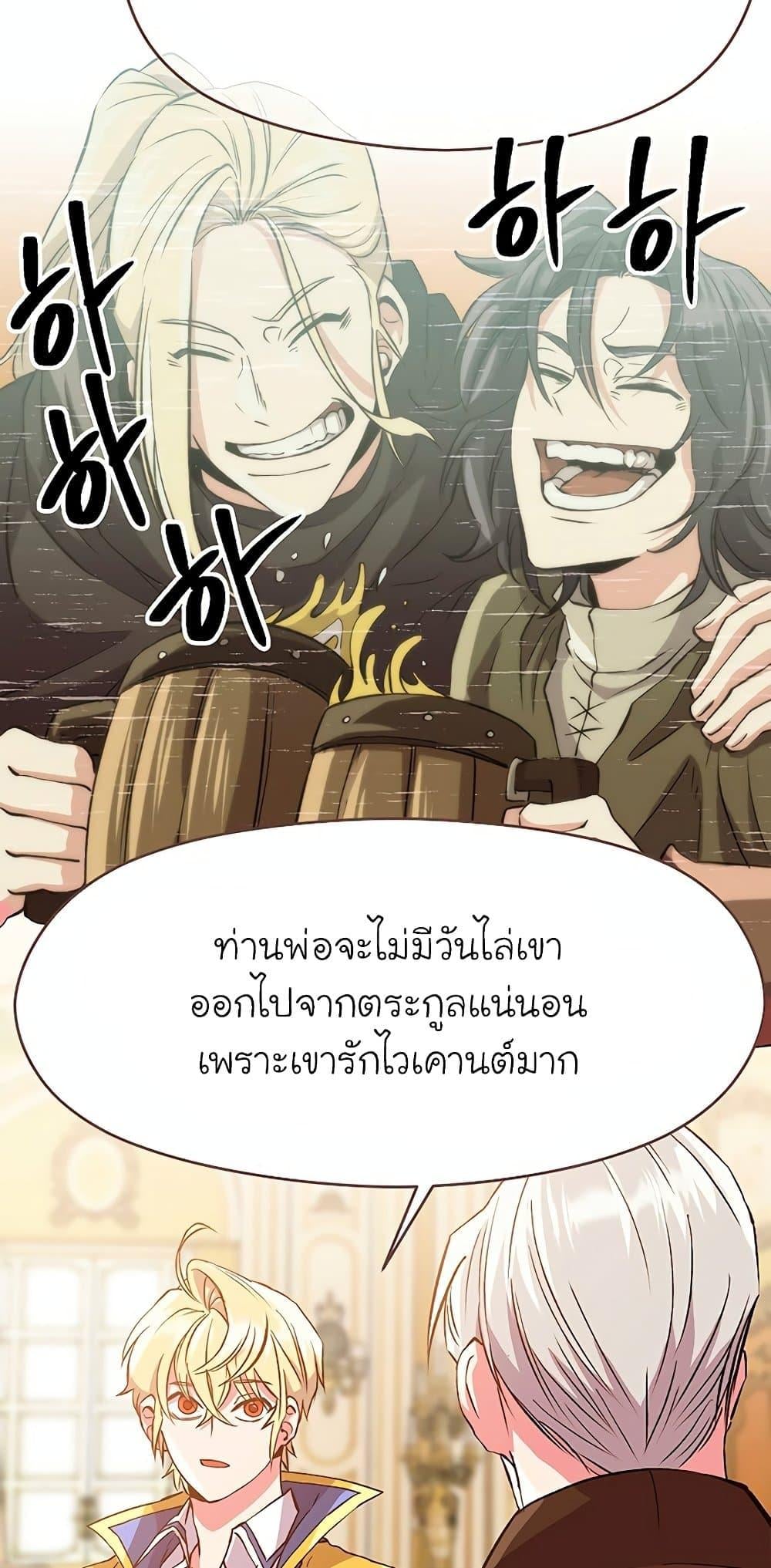 Archmage Transcending Through Regression - หน้า 58