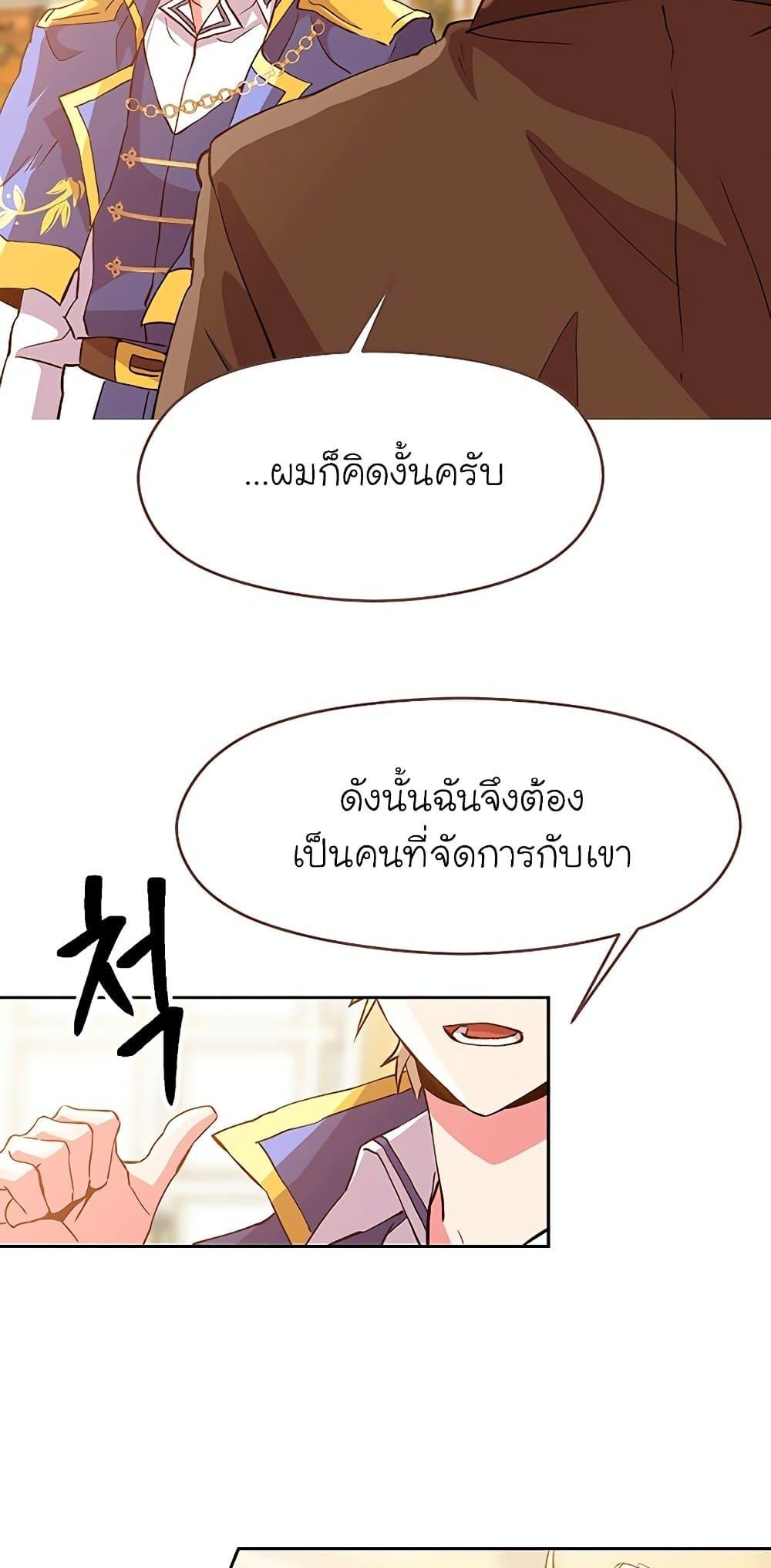 Archmage Transcending Through Regression - หน้า 59