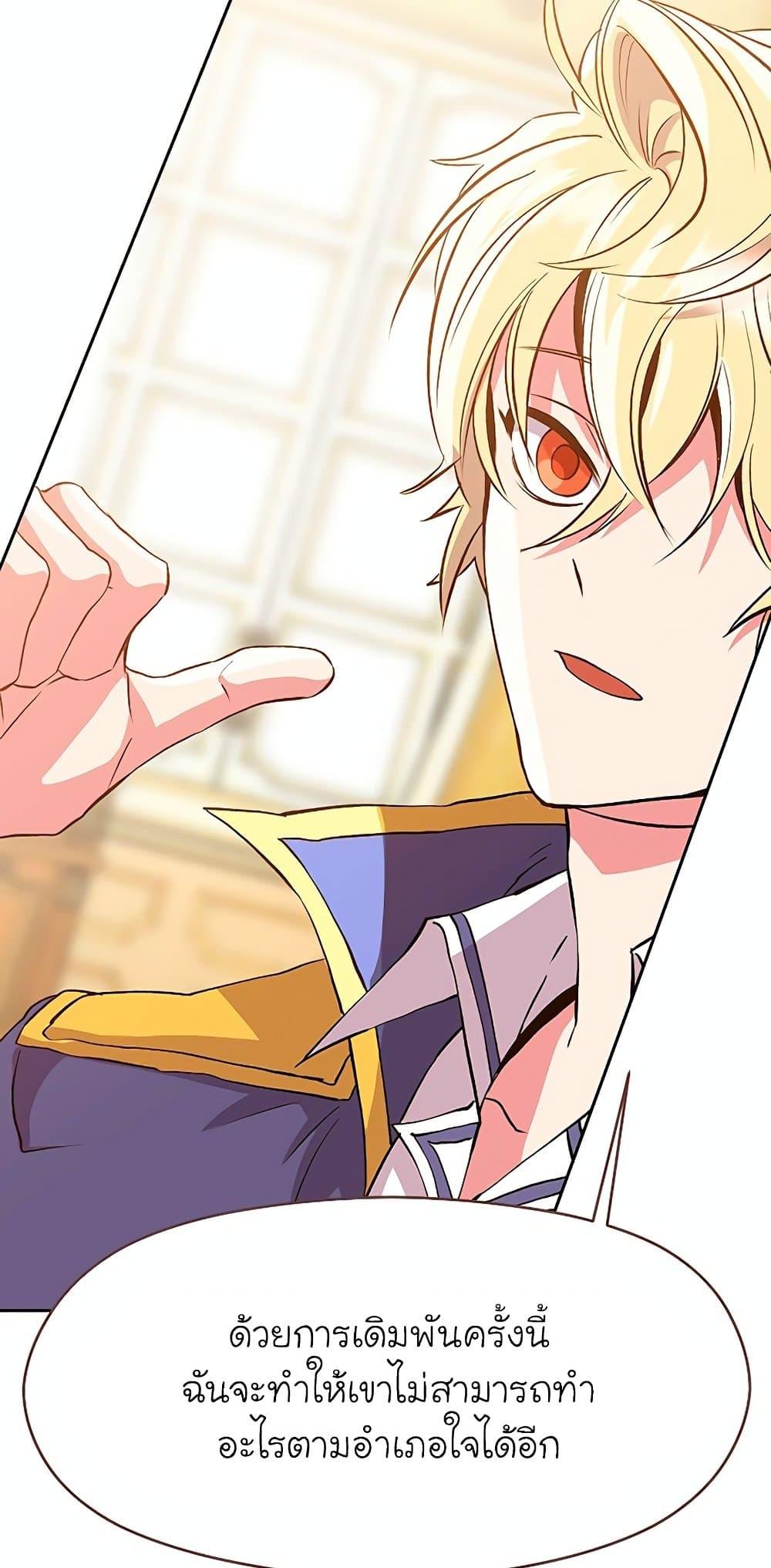 Archmage Transcending Through Regression - หน้า 60