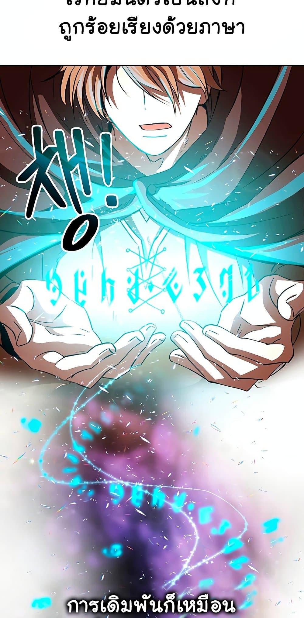 Archmage Transcending Through Regression - หน้า 62