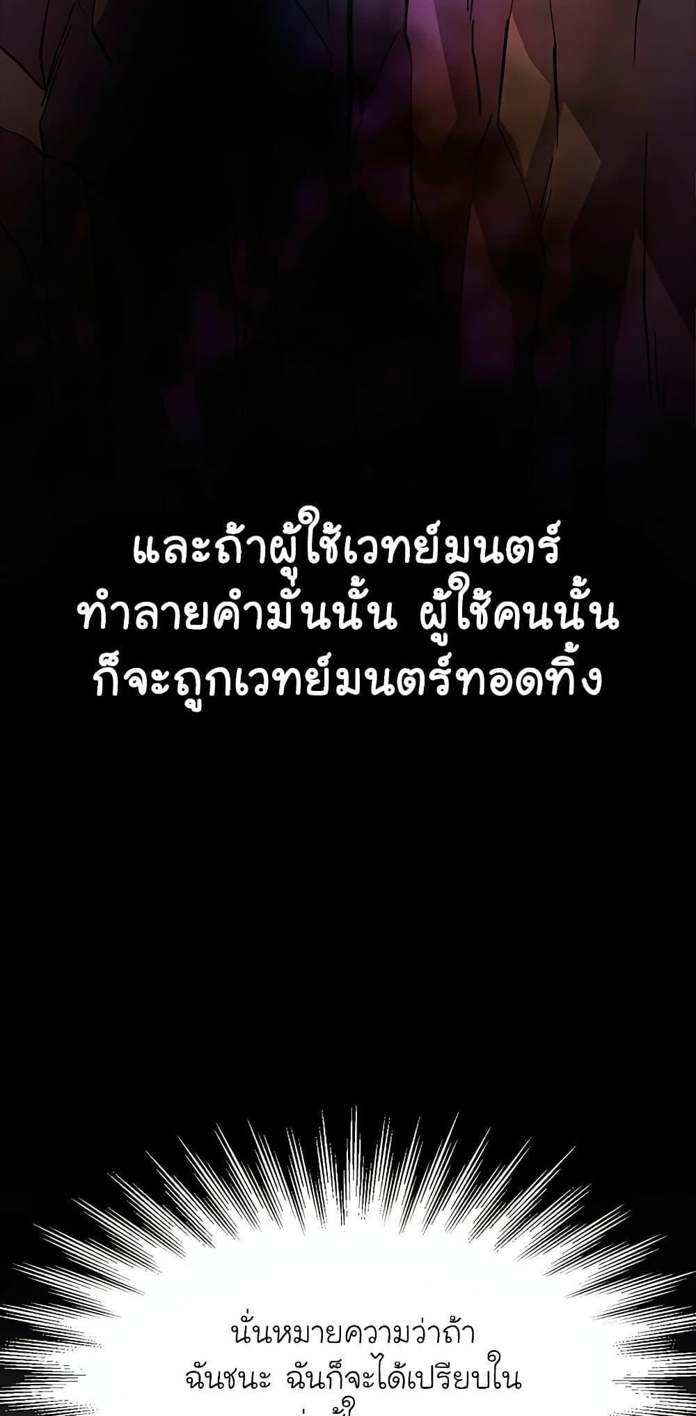 Archmage Transcending Through Regression - หน้า 64