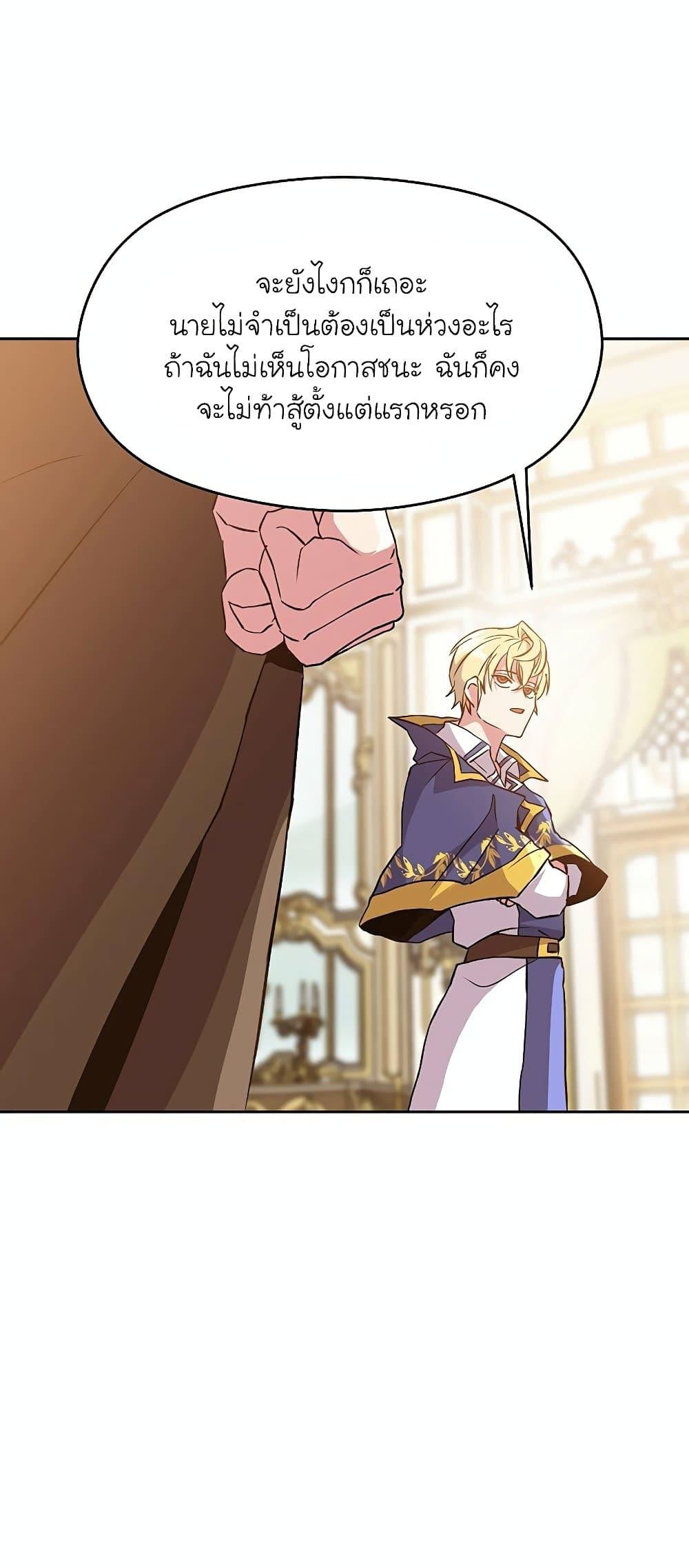 Archmage Transcending Through Regression - หน้า 13