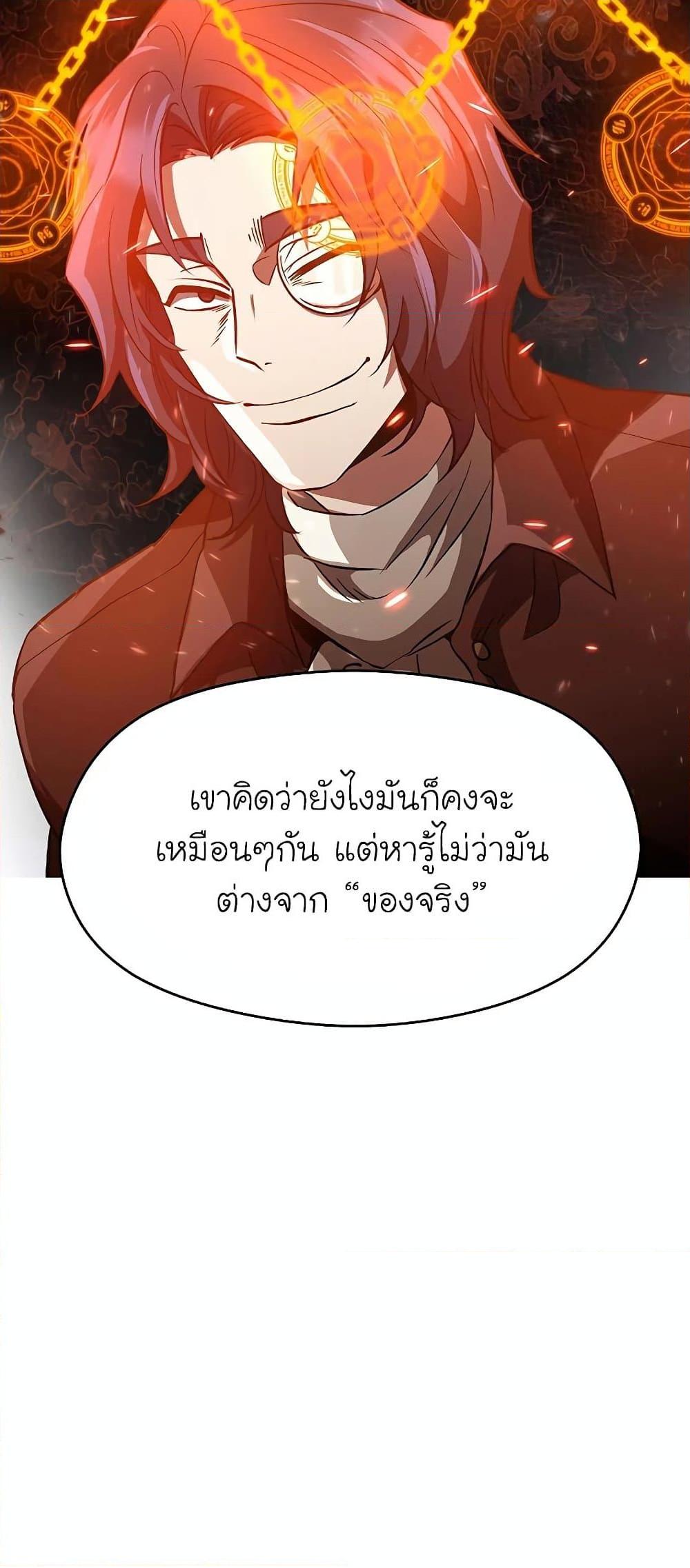 Archmage Transcending Through Regression - หน้า 19