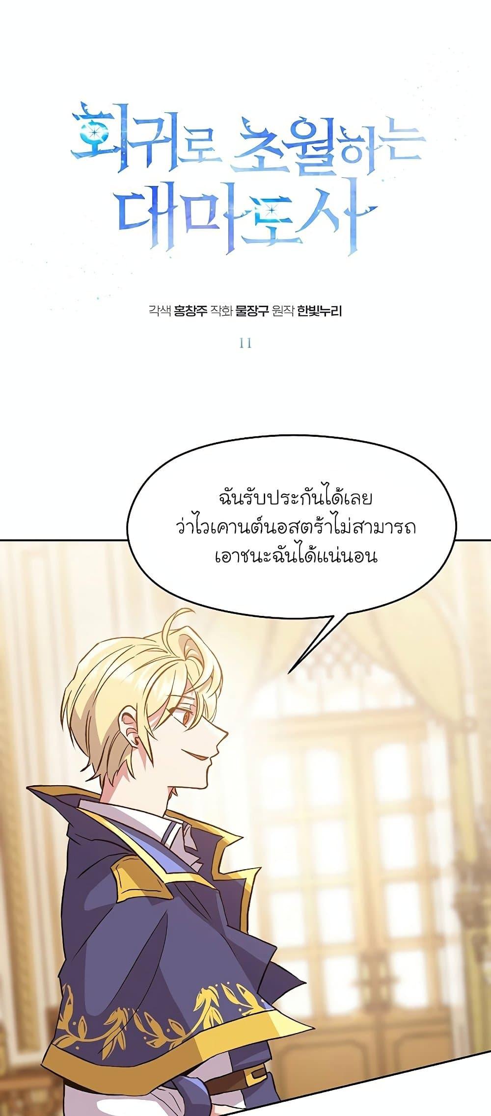 Archmage Transcending Through Regression - หน้า 2