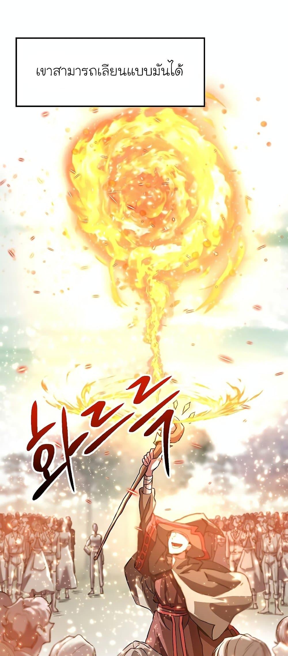 Archmage Transcending Through Regression - หน้า 21
