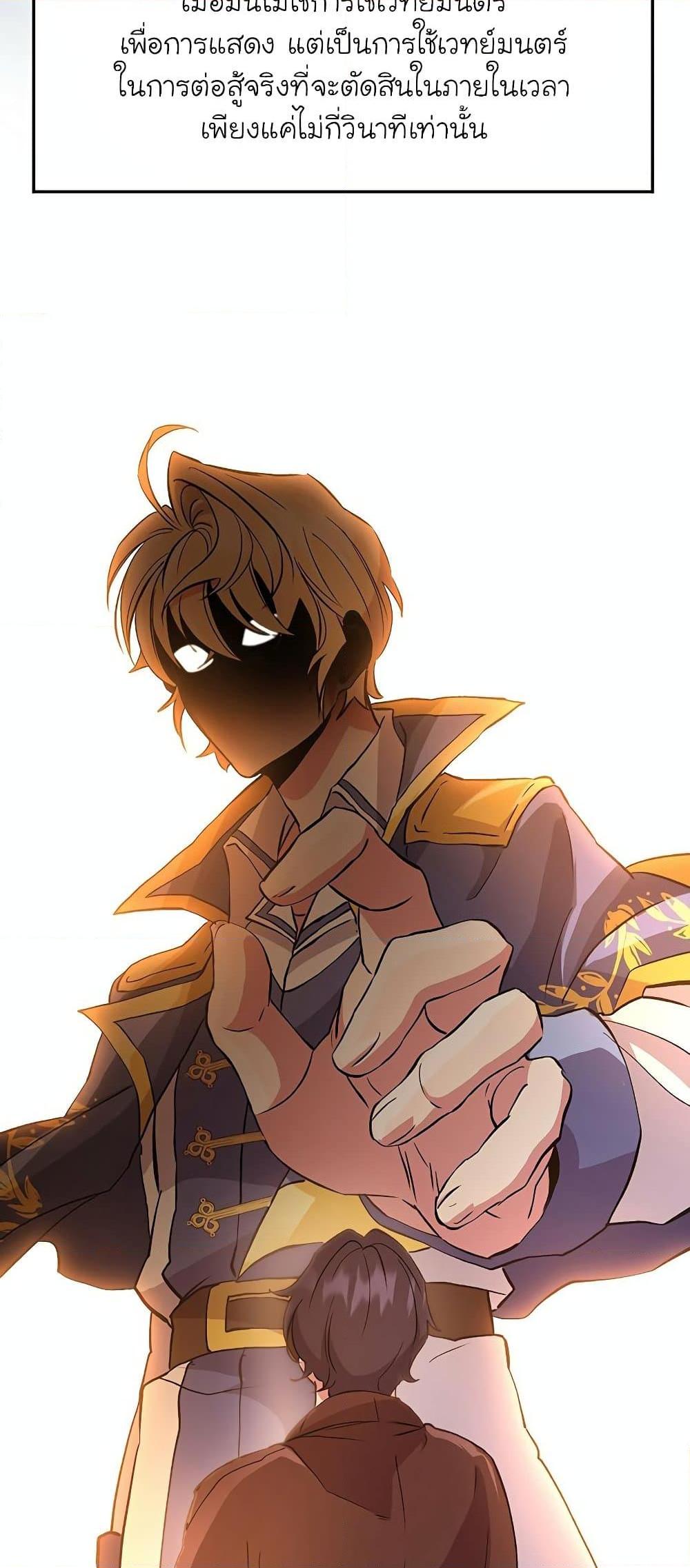 Archmage Transcending Through Regression - หน้า 24
