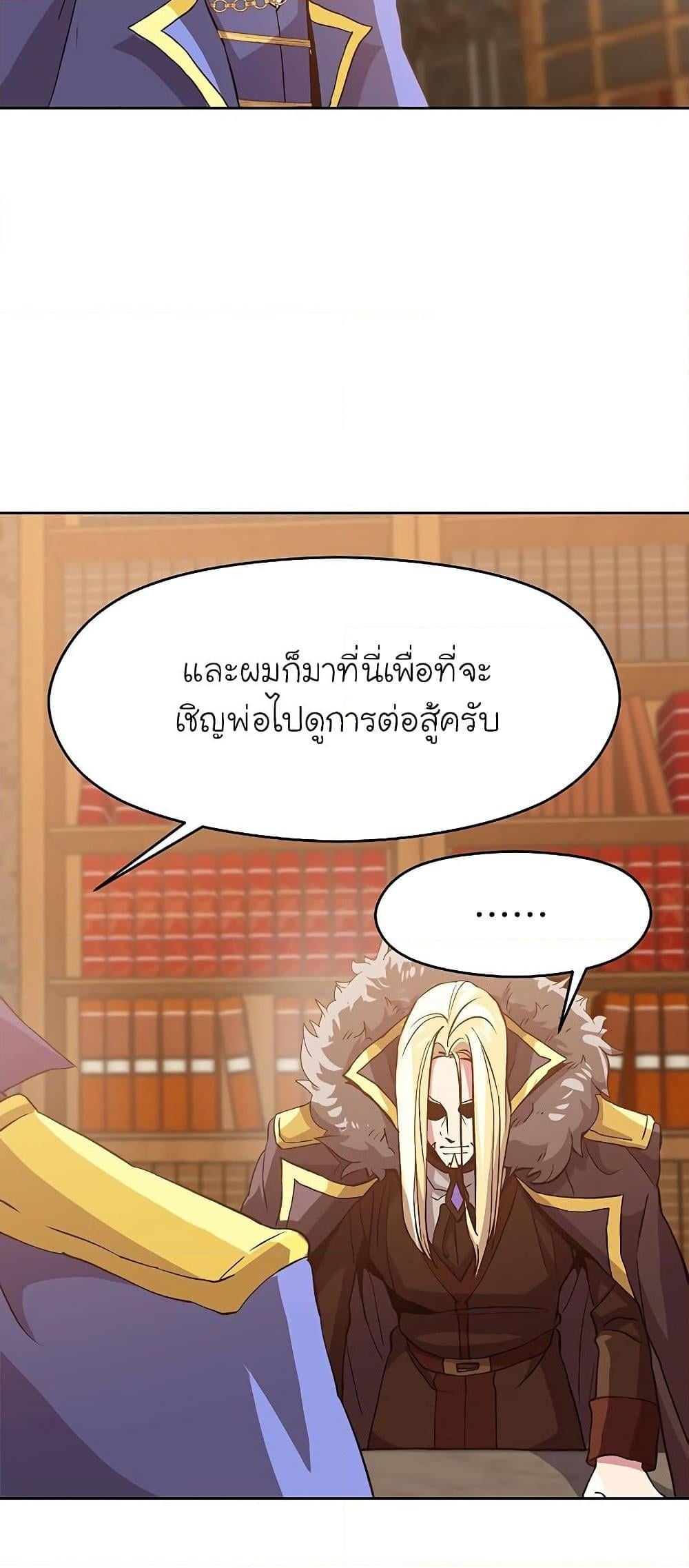 Archmage Transcending Through Regression - หน้า 28