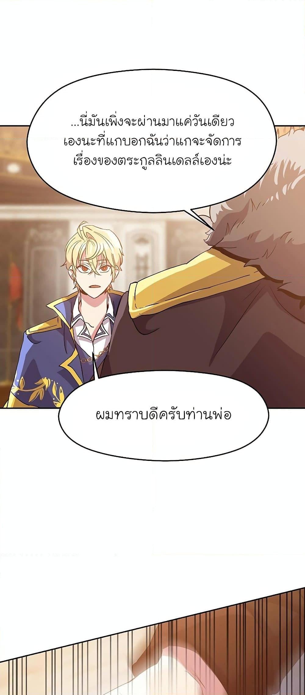 Archmage Transcending Through Regression - หน้า 29