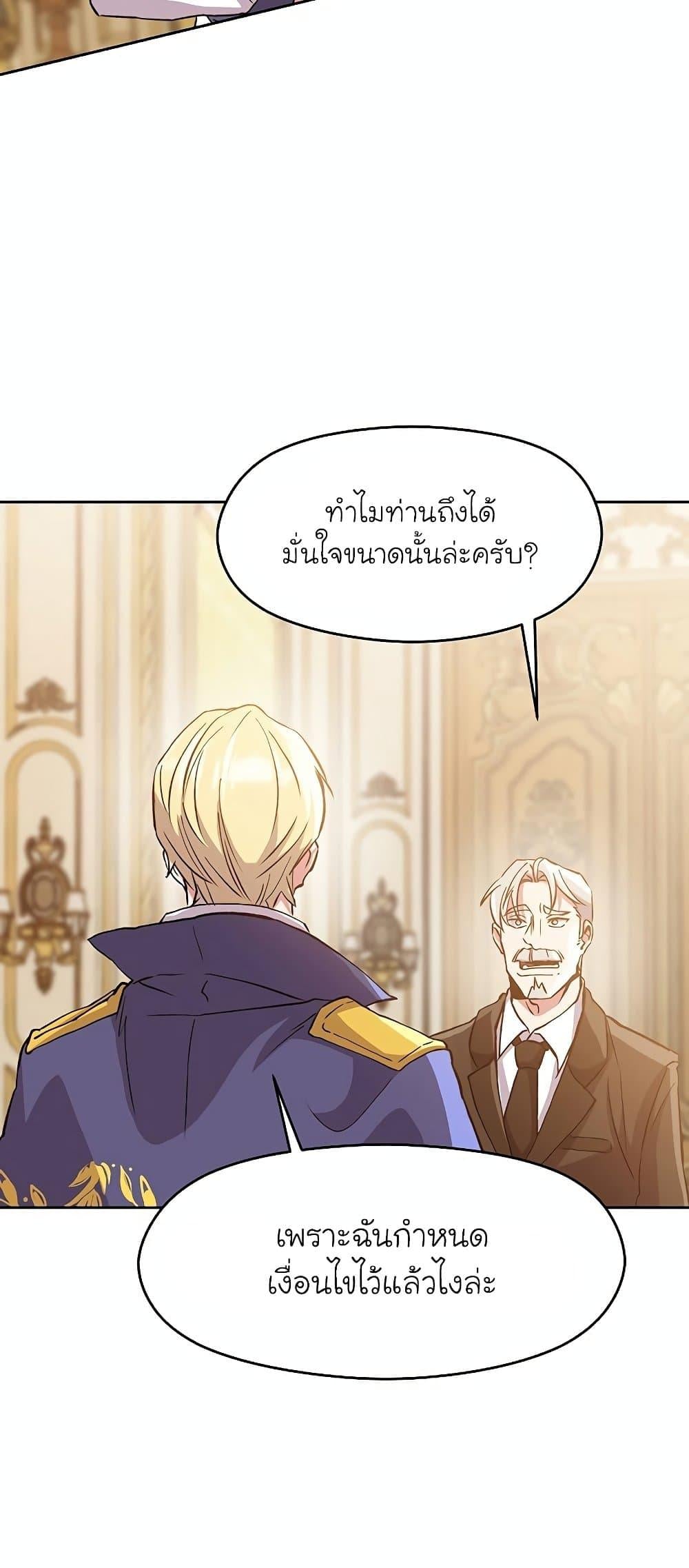 Archmage Transcending Through Regression - หน้า 3