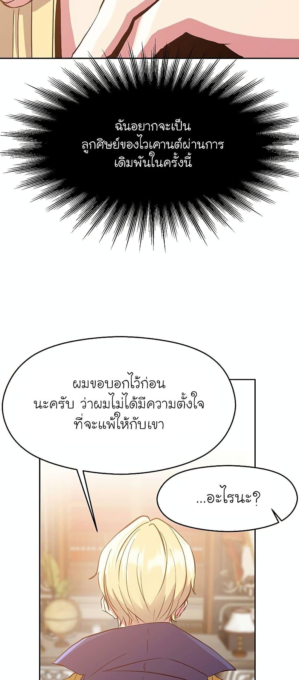 Archmage Transcending Through Regression - หน้า 34