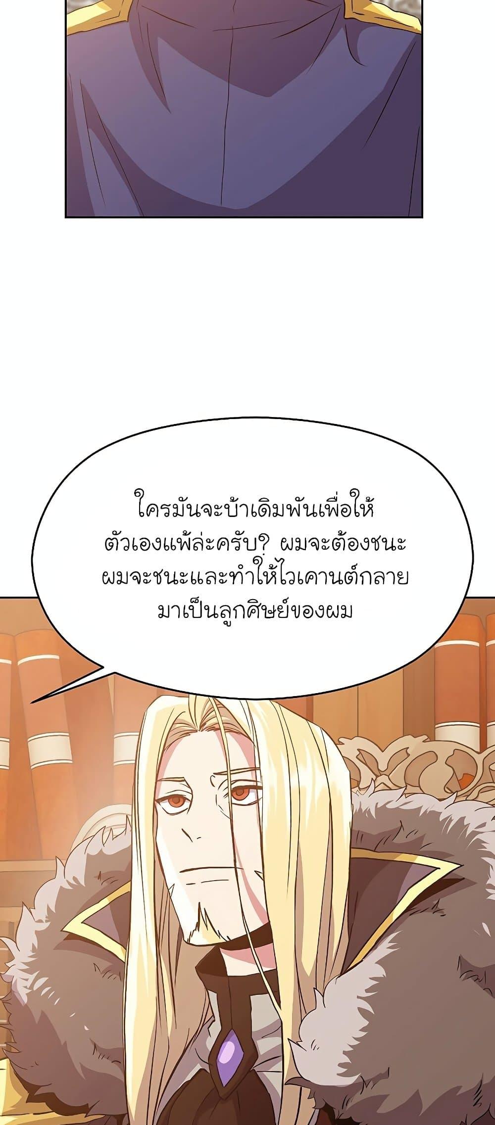 Archmage Transcending Through Regression - หน้า 35