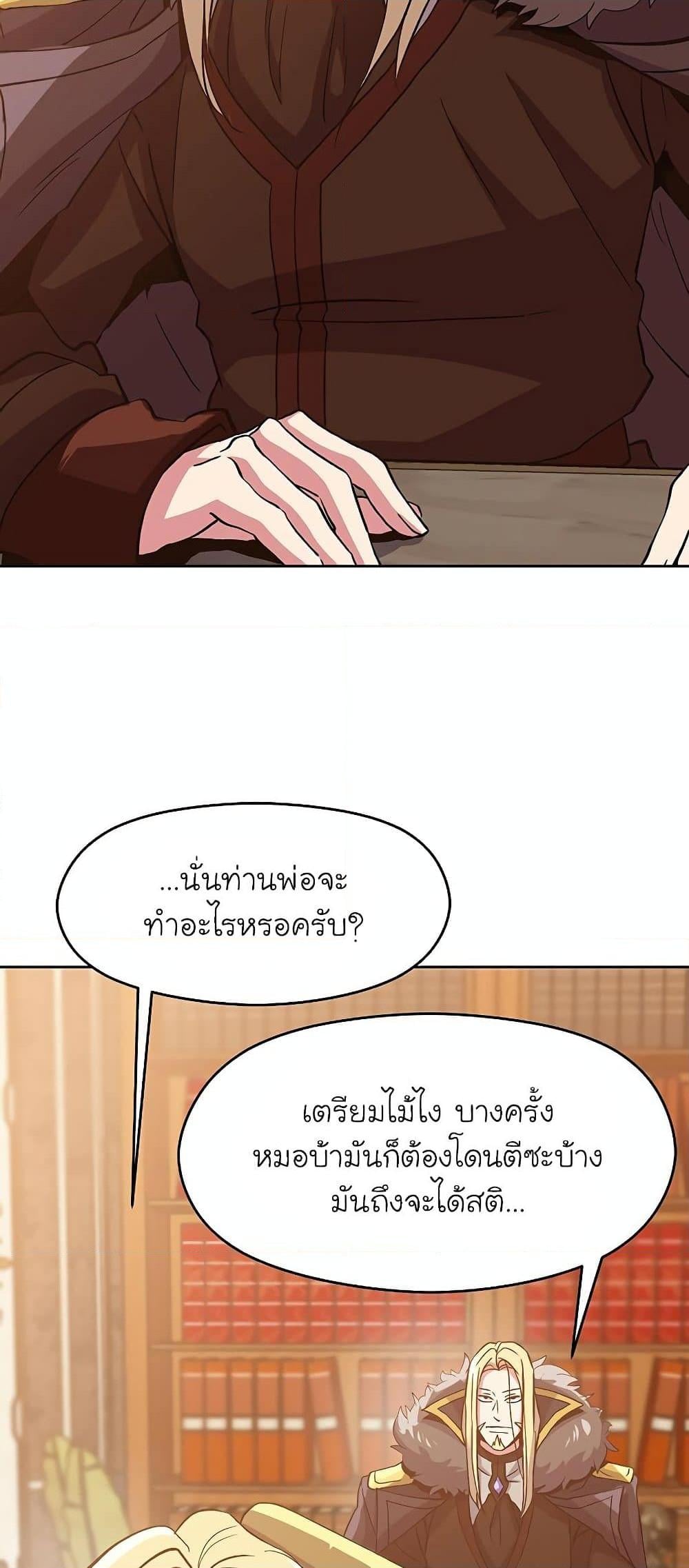 Archmage Transcending Through Regression - หน้า 36
