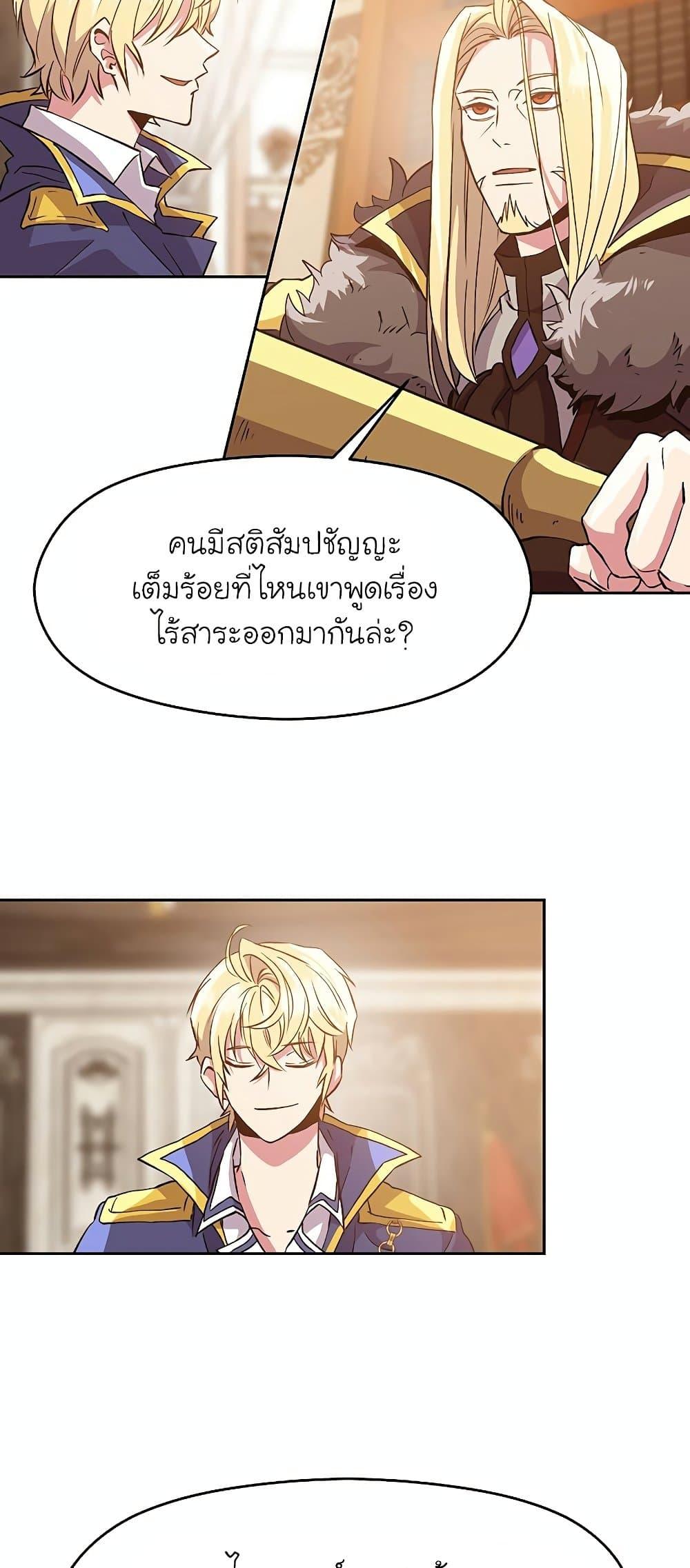 Archmage Transcending Through Regression - หน้า 38