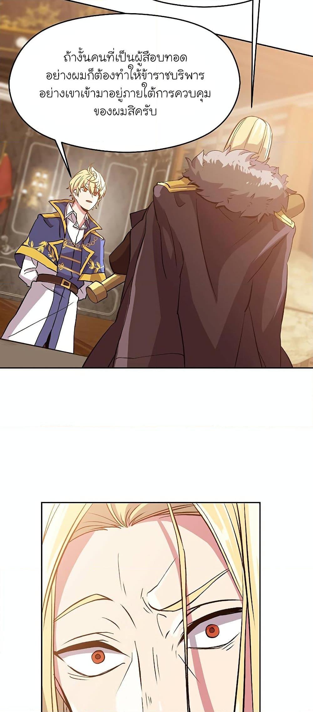 Archmage Transcending Through Regression - หน้า 40