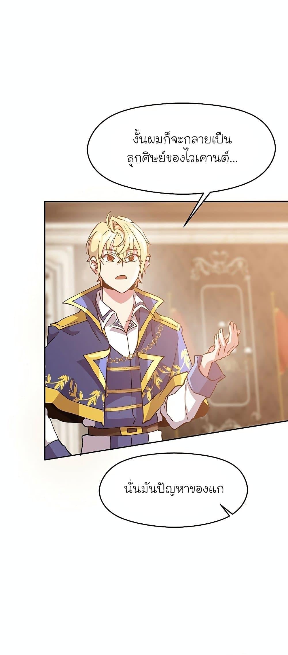 Archmage Transcending Through Regression - หน้า 43