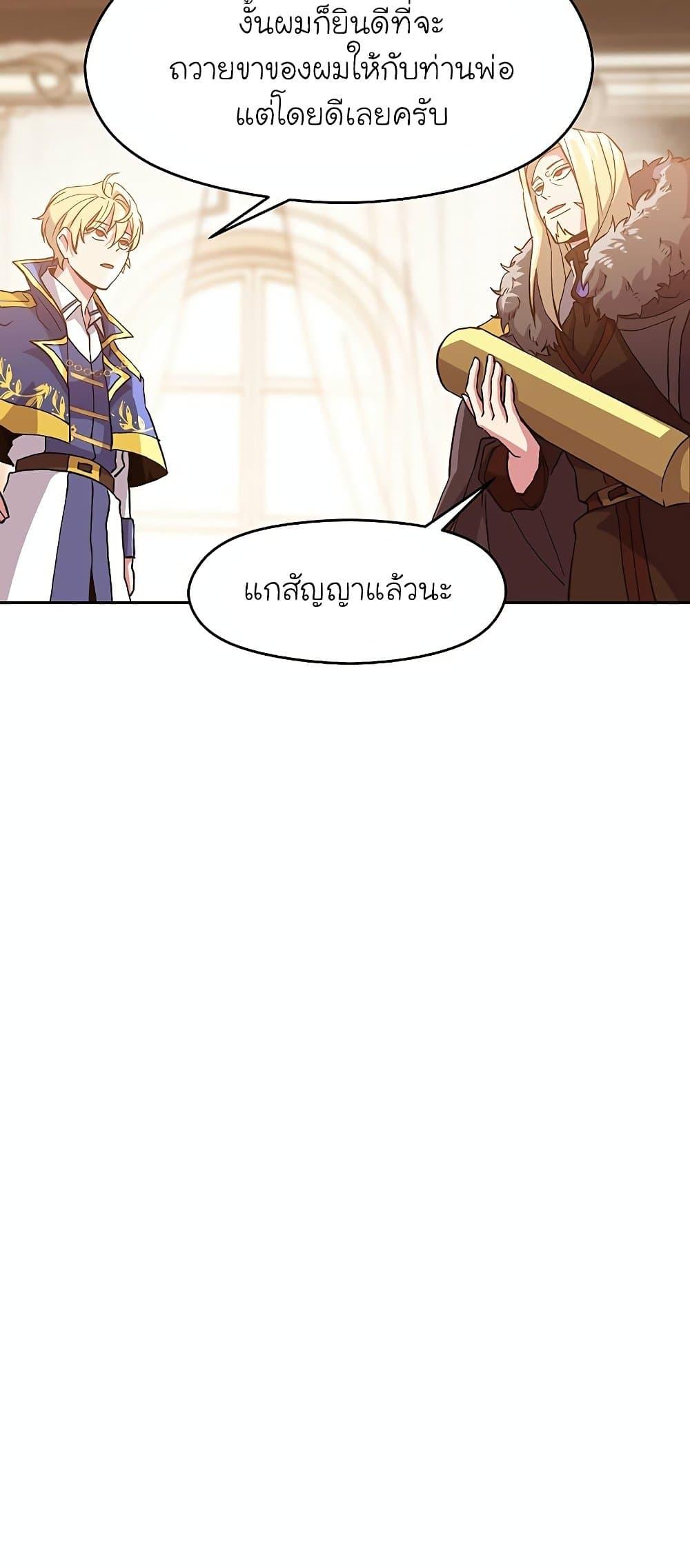 Archmage Transcending Through Regression - หน้า 47