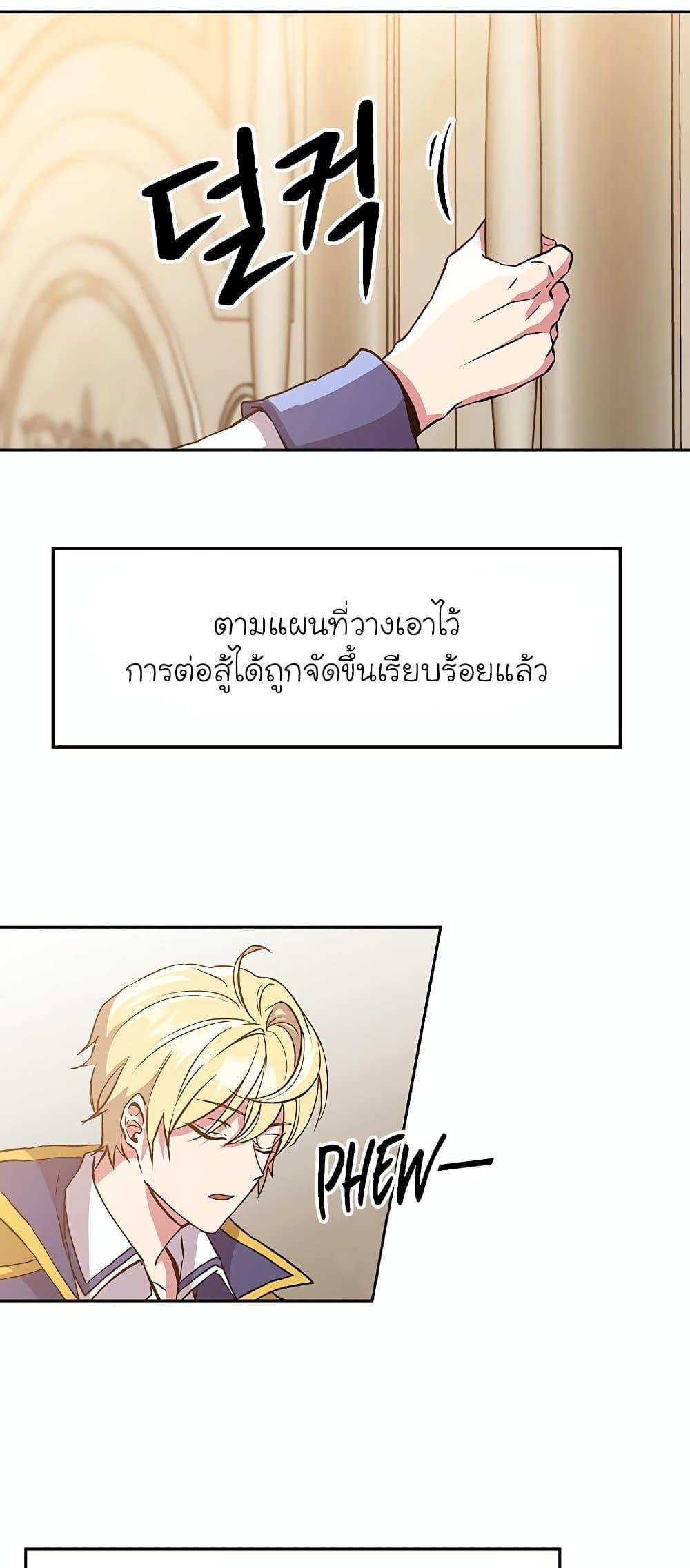Archmage Transcending Through Regression - หน้า 48