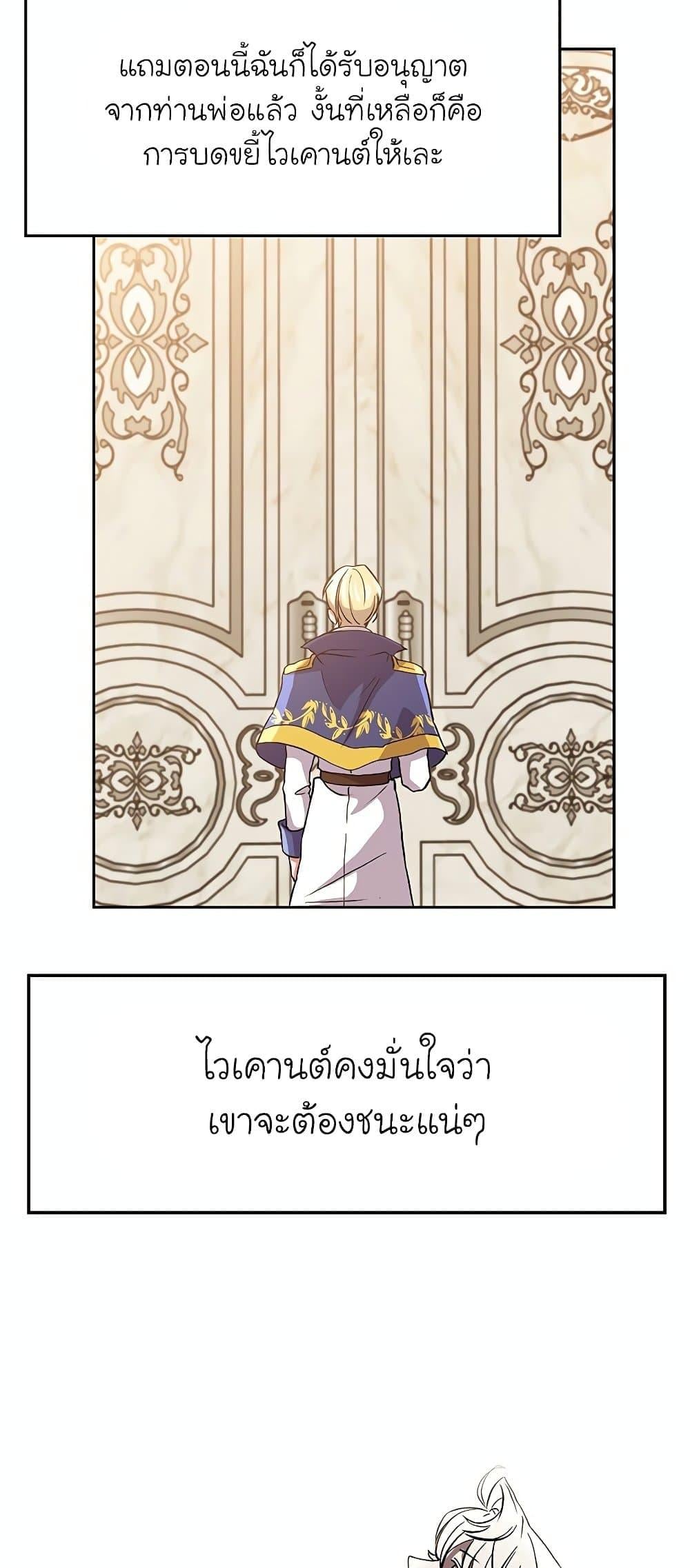 Archmage Transcending Through Regression - หน้า 49