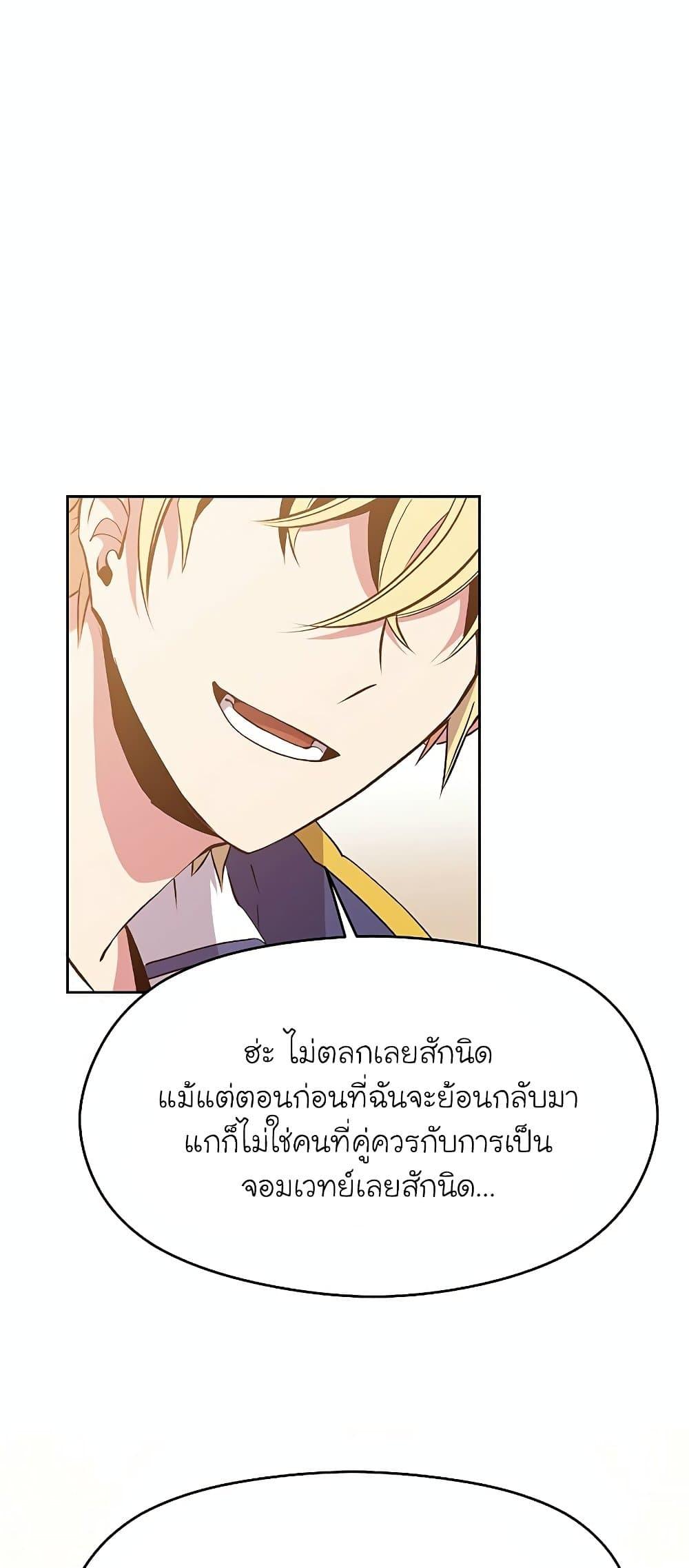 Archmage Transcending Through Regression - หน้า 53