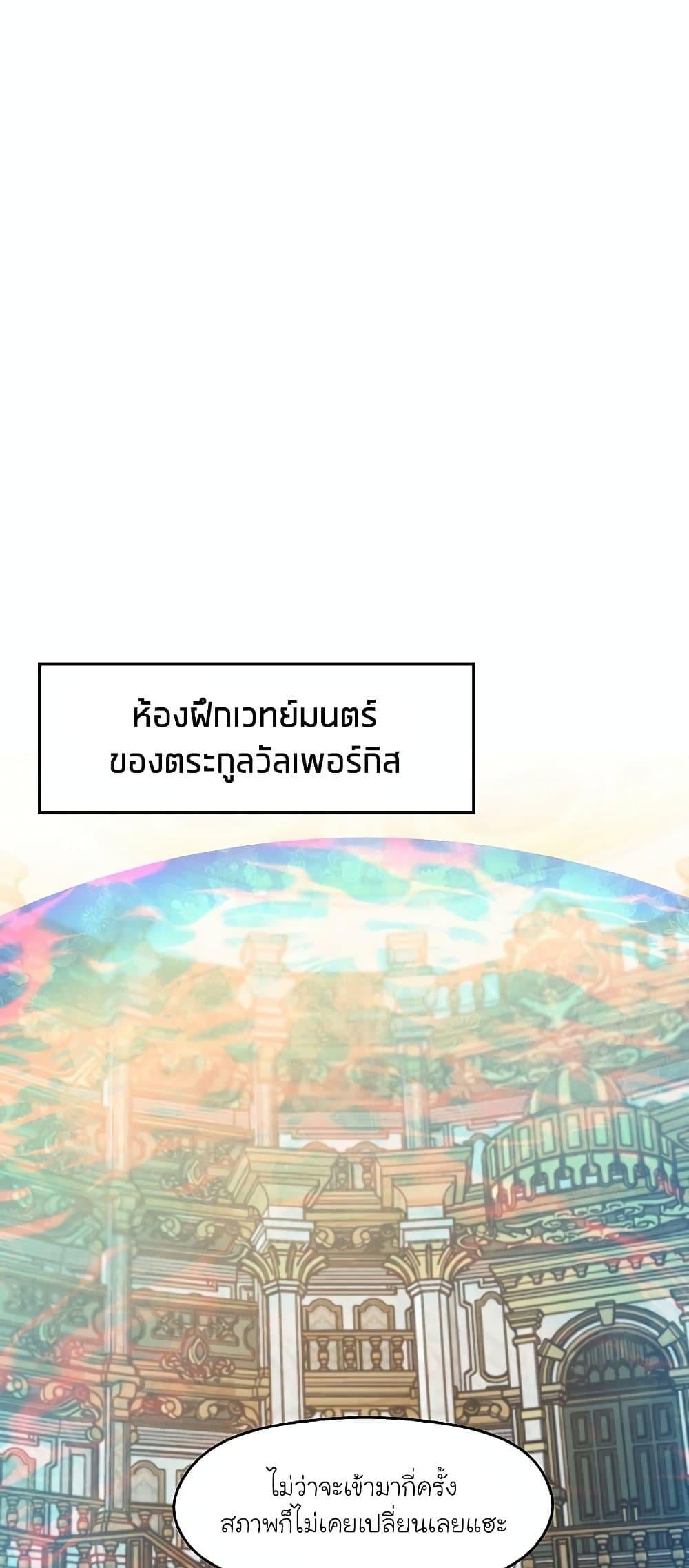 Archmage Transcending Through Regression - หน้า 55