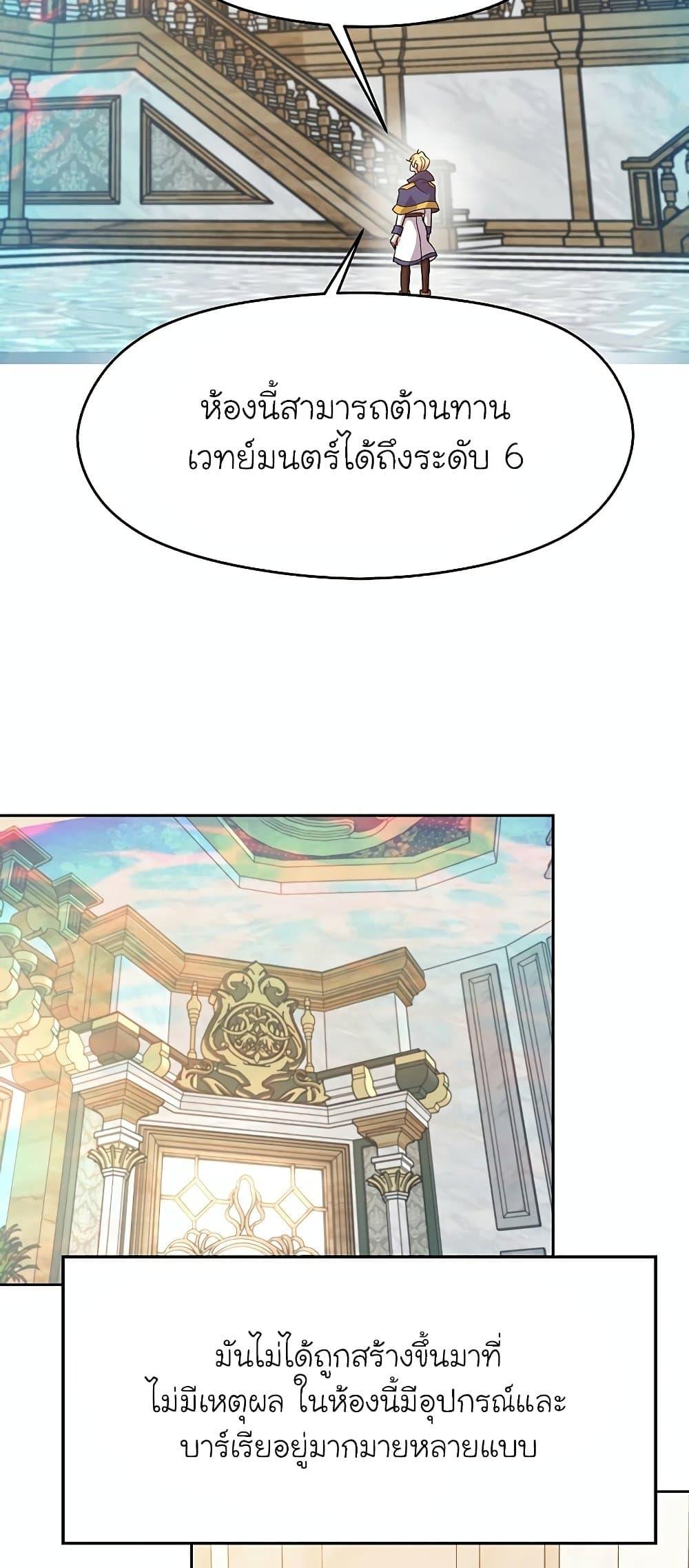 Archmage Transcending Through Regression - หน้า 56