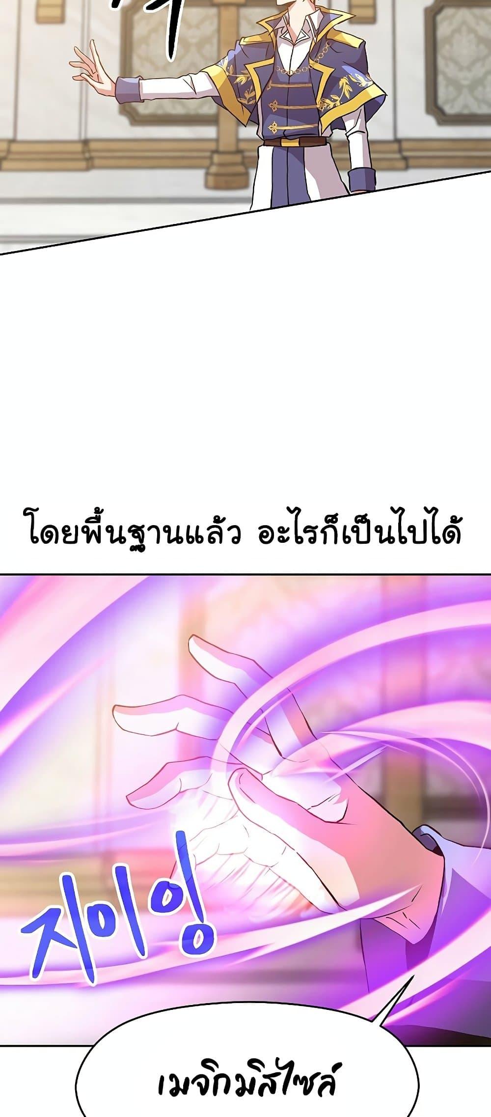 Archmage Transcending Through Regression - หน้า 58