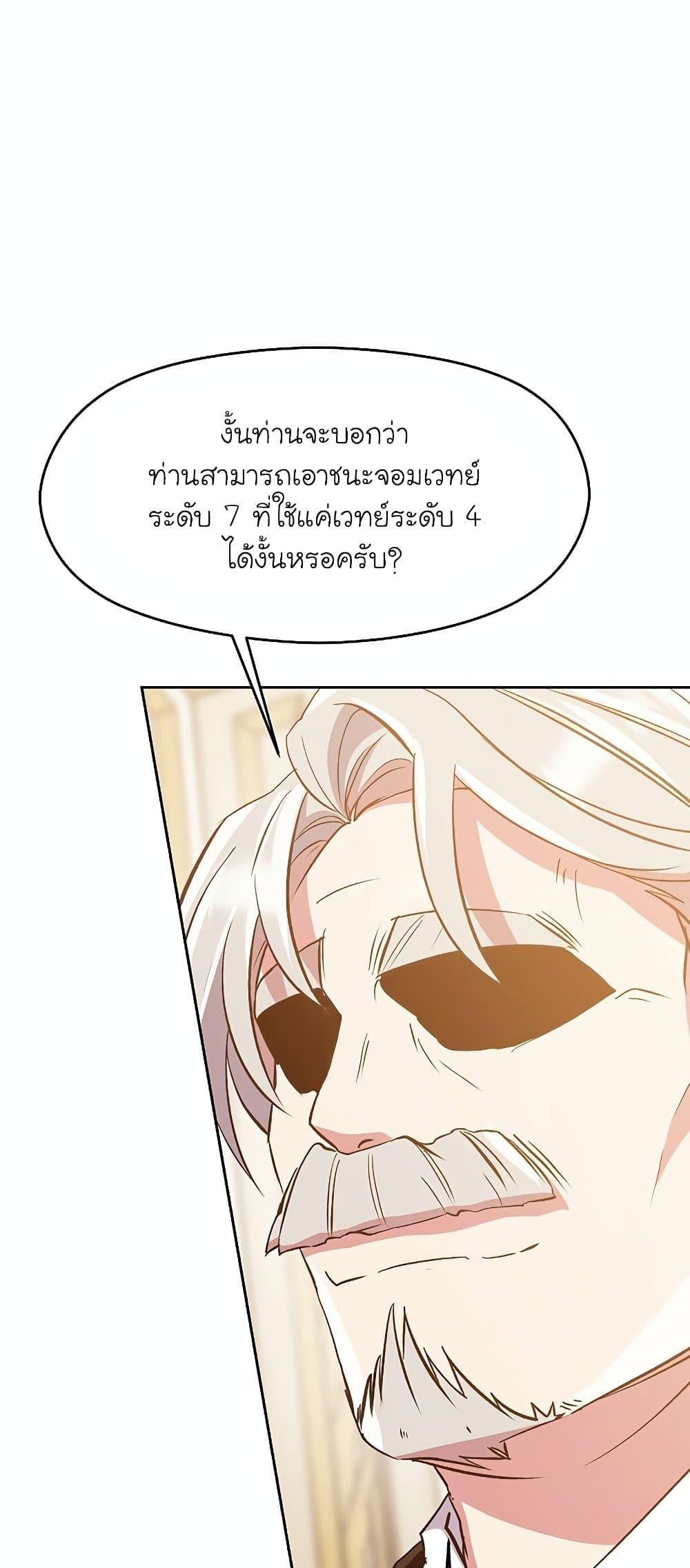 Archmage Transcending Through Regression - หน้า 6