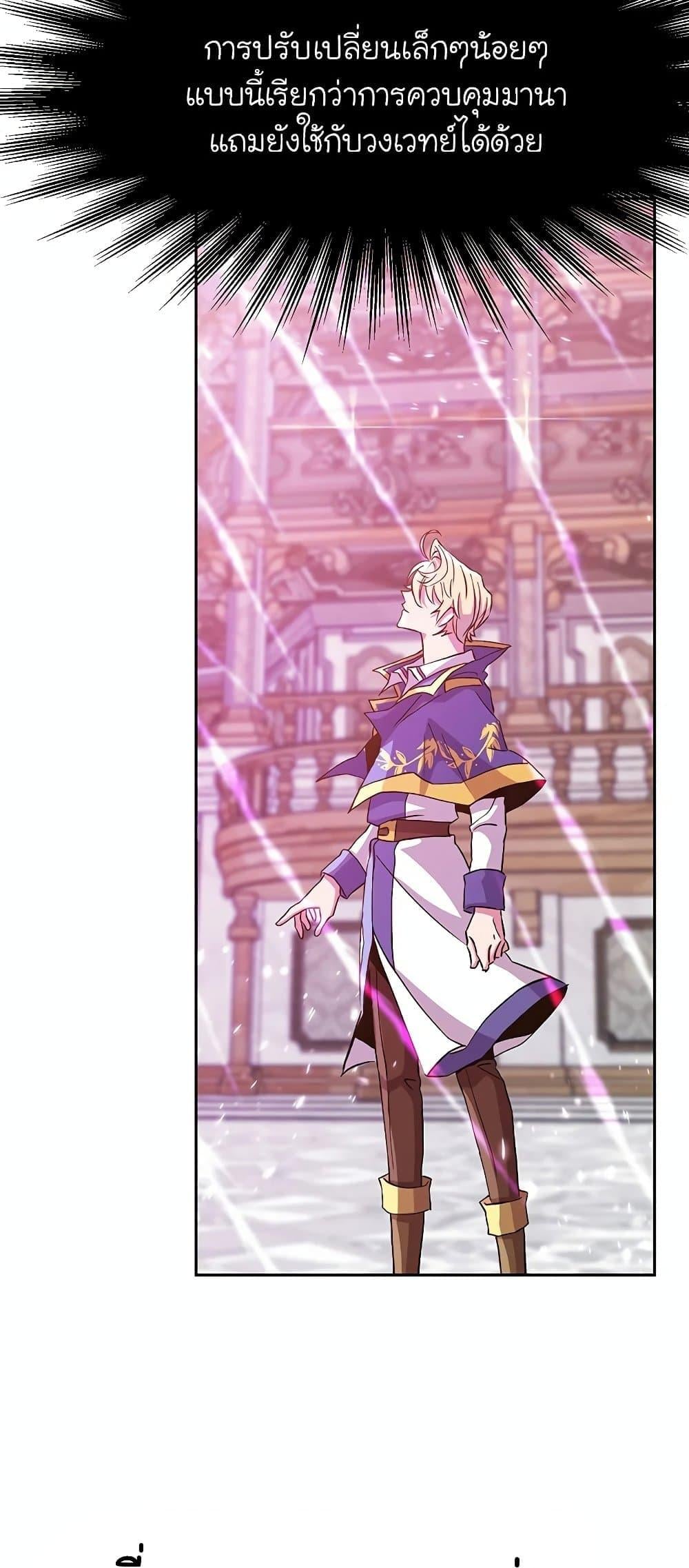 Archmage Transcending Through Regression - หน้า 72