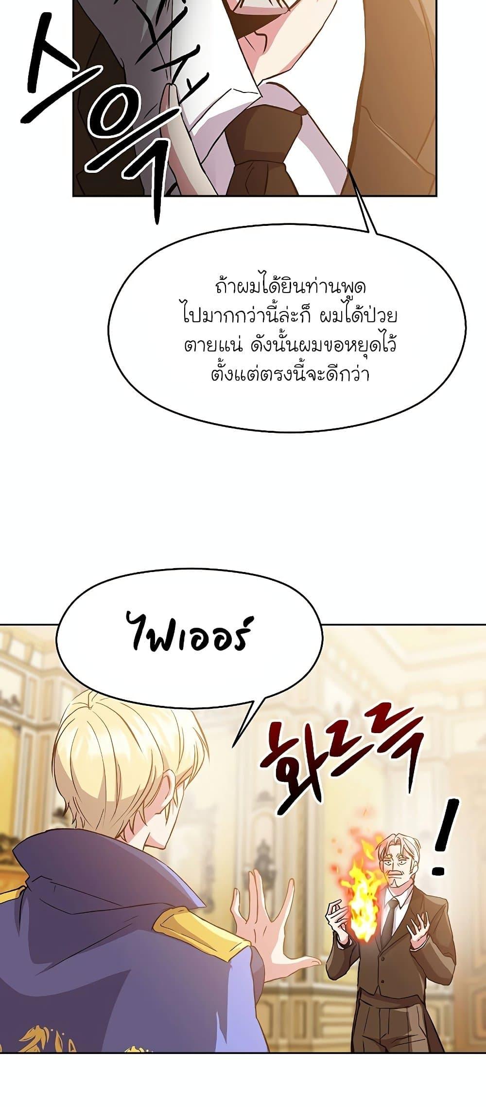Archmage Transcending Through Regression - หน้า 9