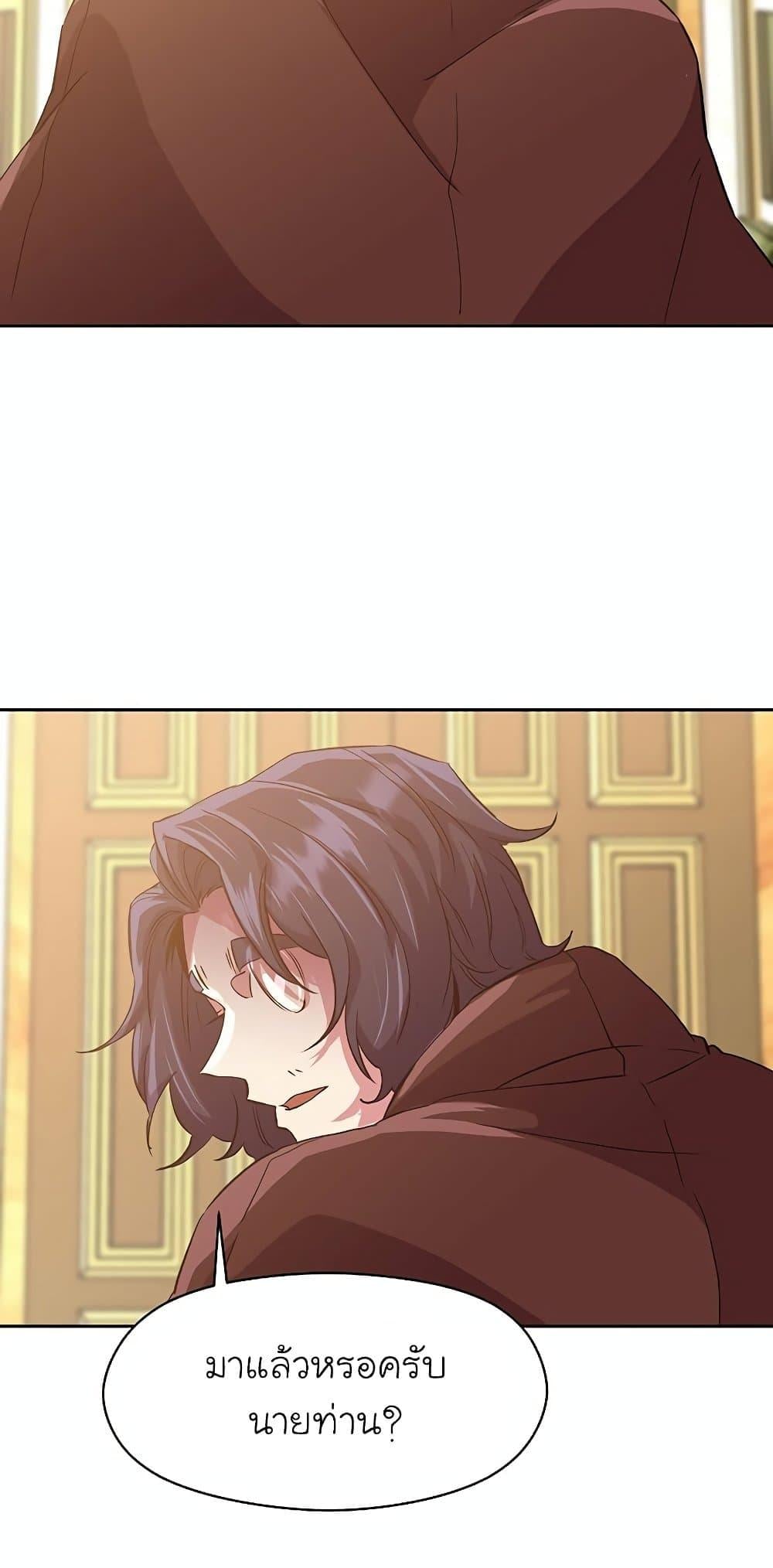 Archmage Transcending Through Regression - หน้า 13