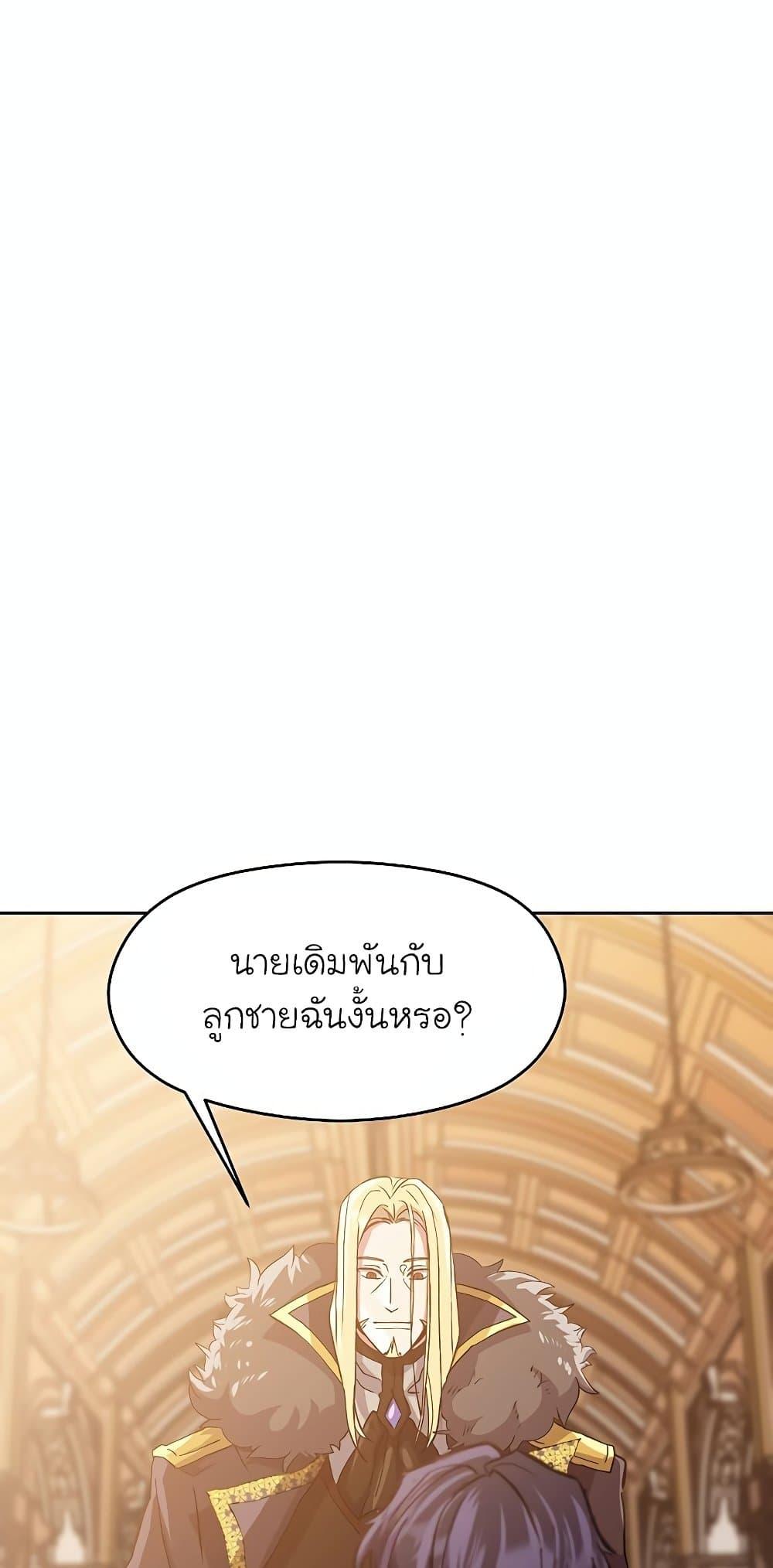 Archmage Transcending Through Regression - หน้า 14