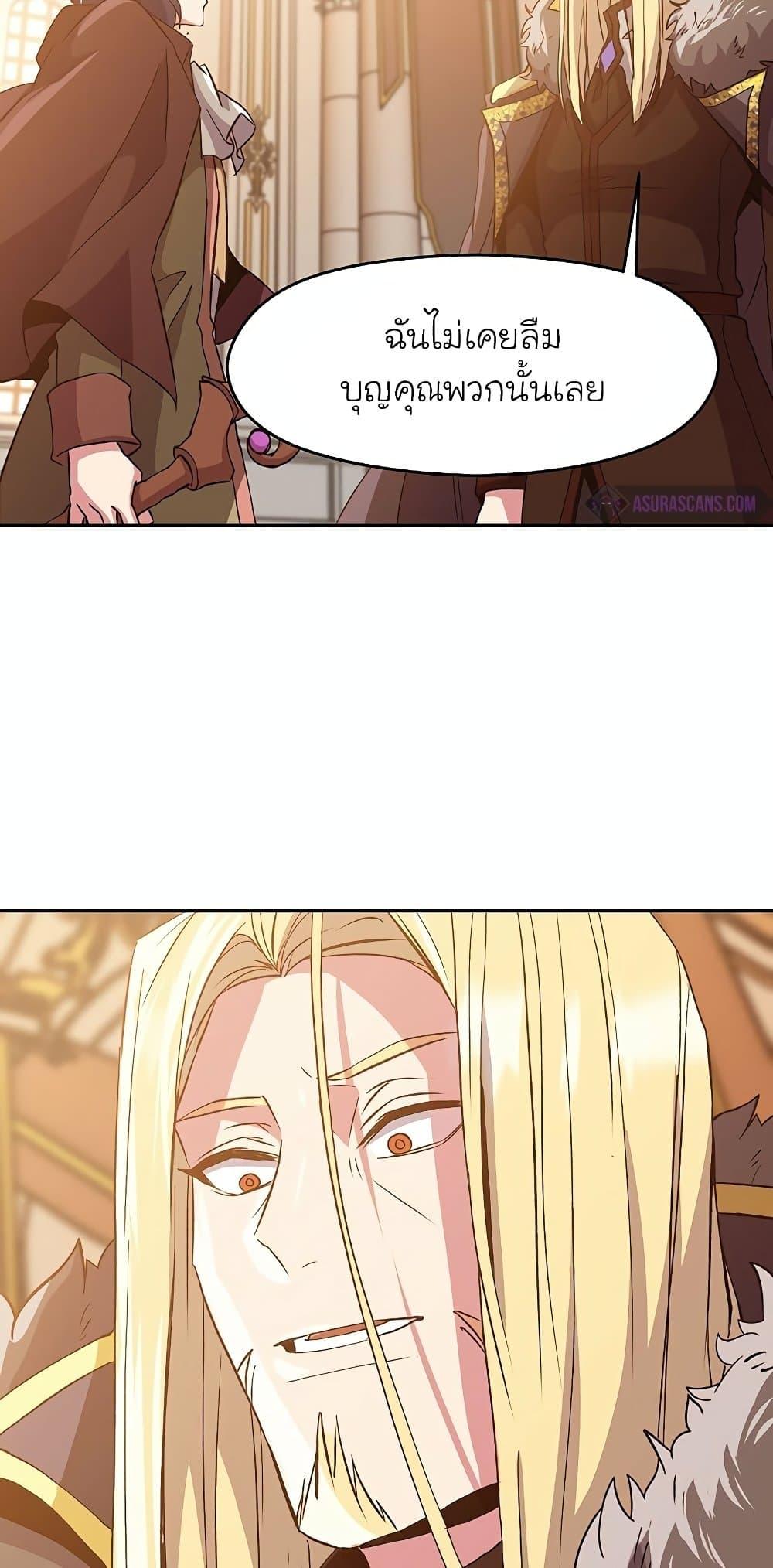 Archmage Transcending Through Regression - หน้า 17