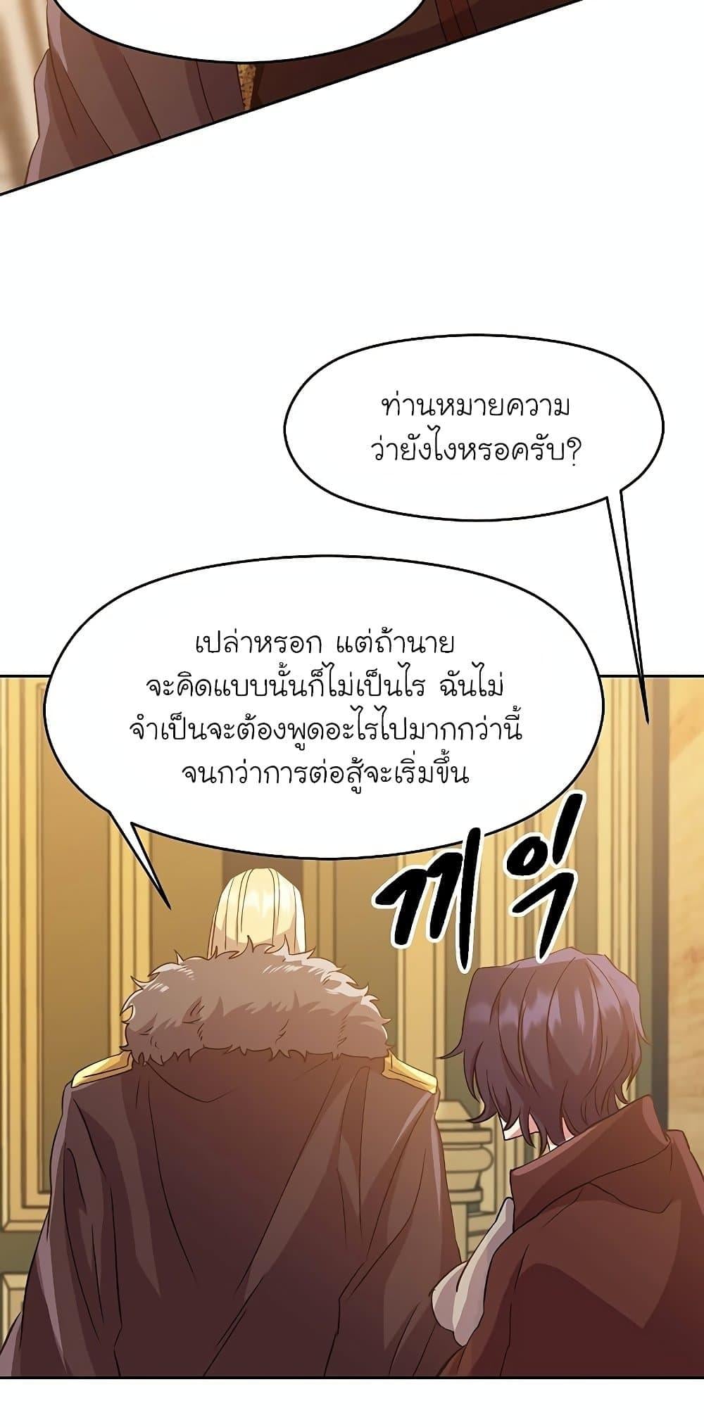 Archmage Transcending Through Regression - หน้า 21