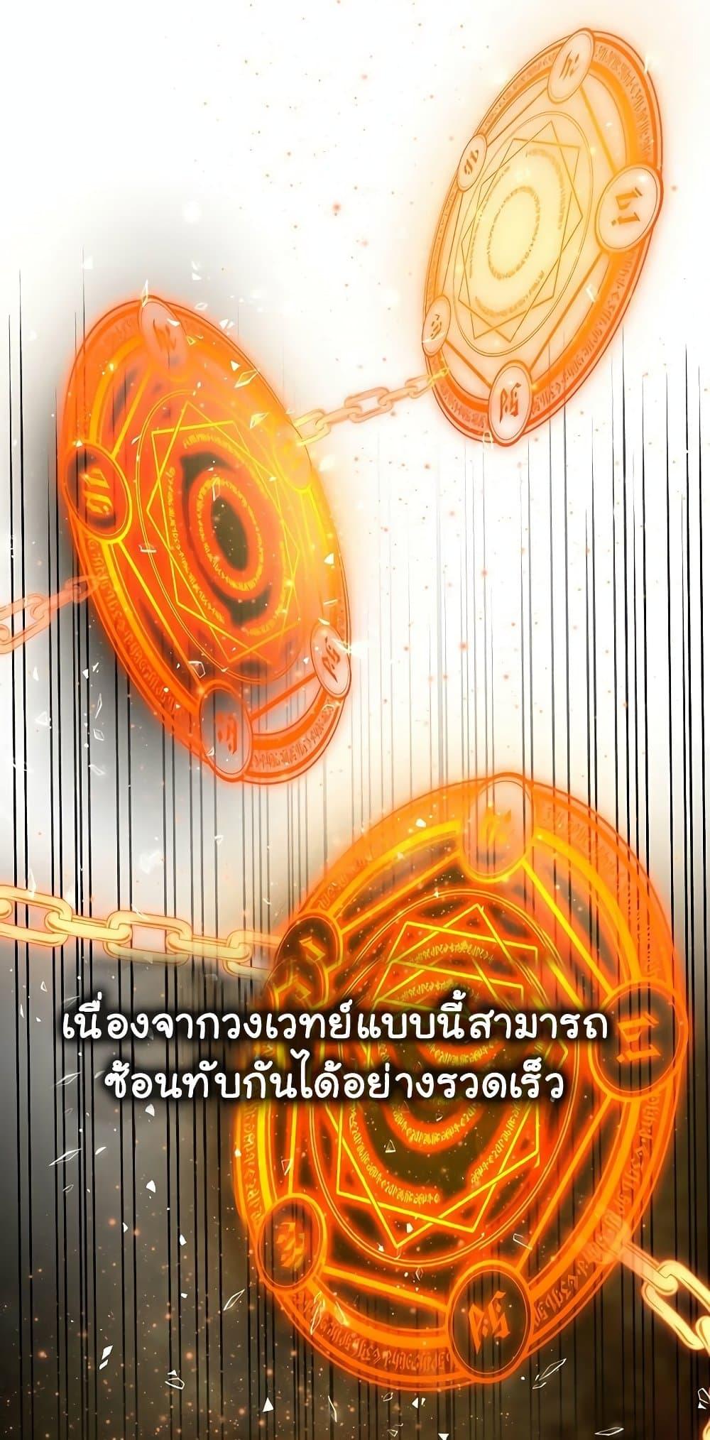 Archmage Transcending Through Regression - หน้า 3