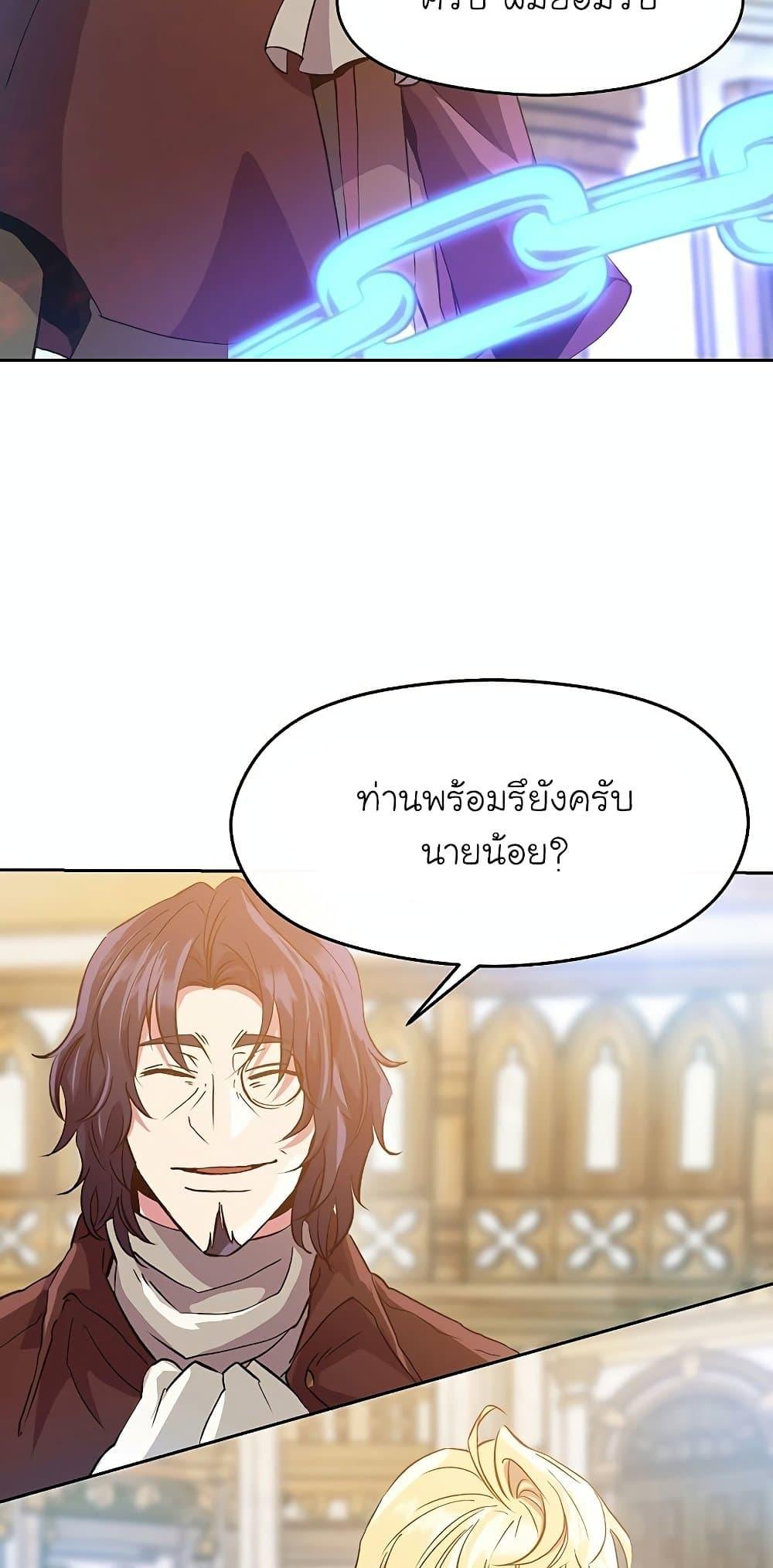 Archmage Transcending Through Regression - หน้า 34