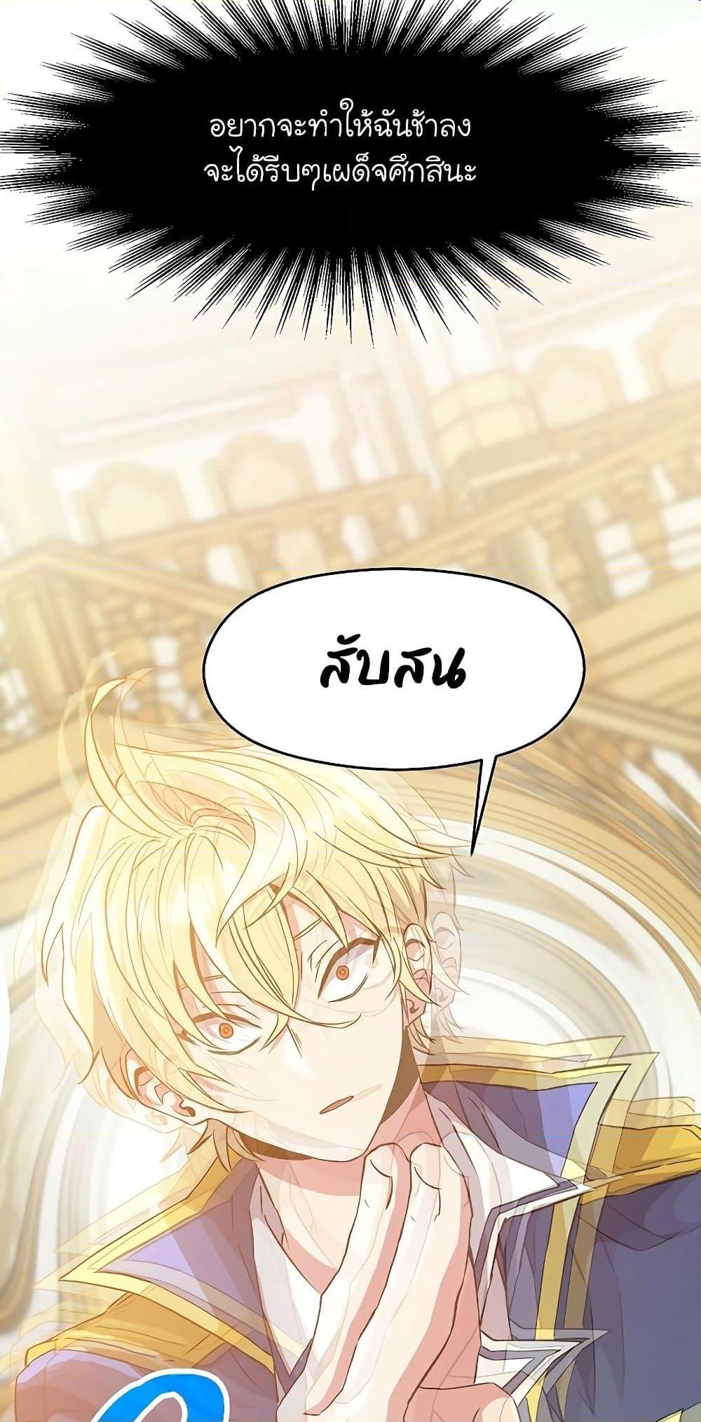 Archmage Transcending Through Regression - หน้า 39