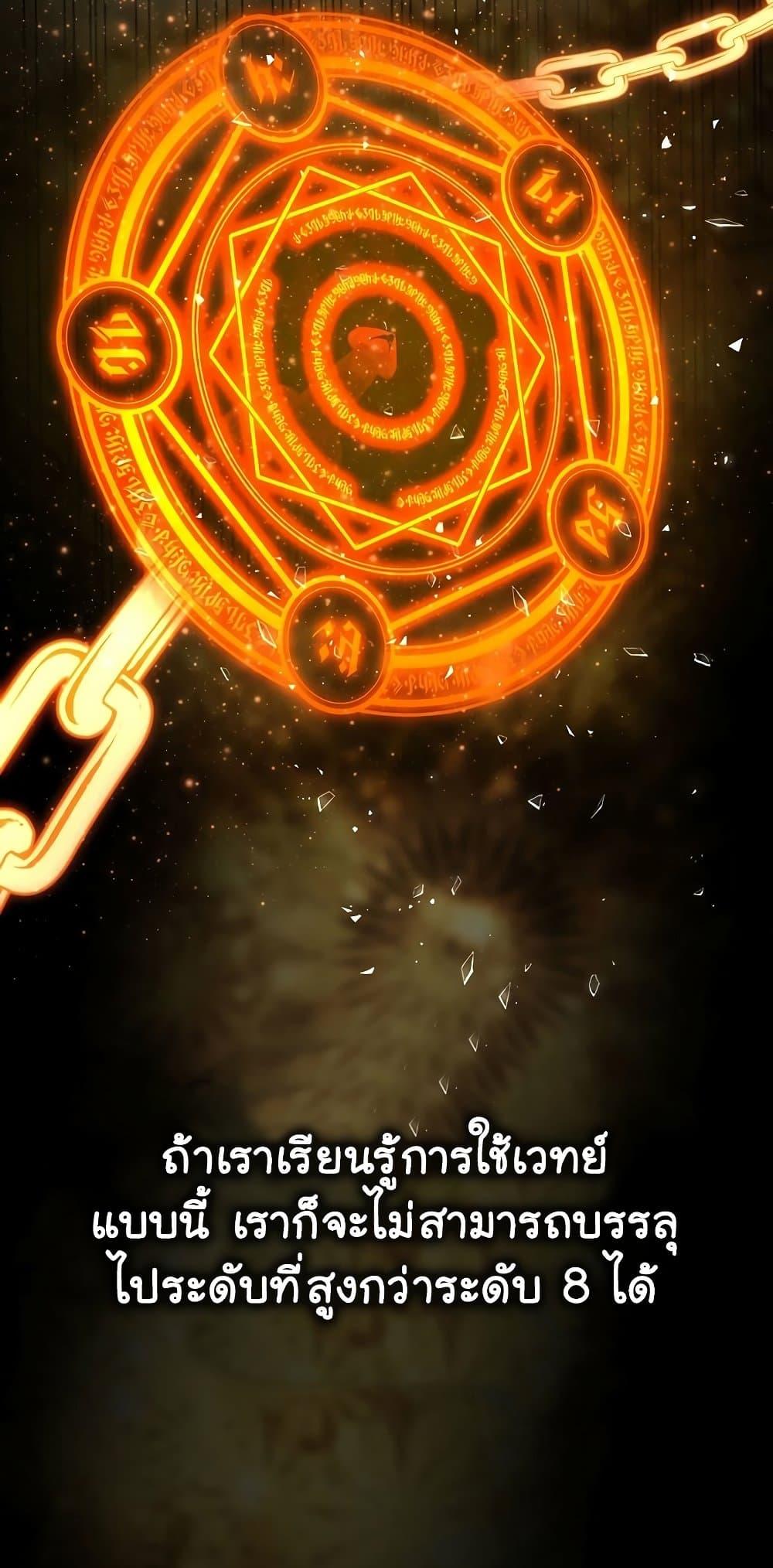 Archmage Transcending Through Regression - หน้า 4