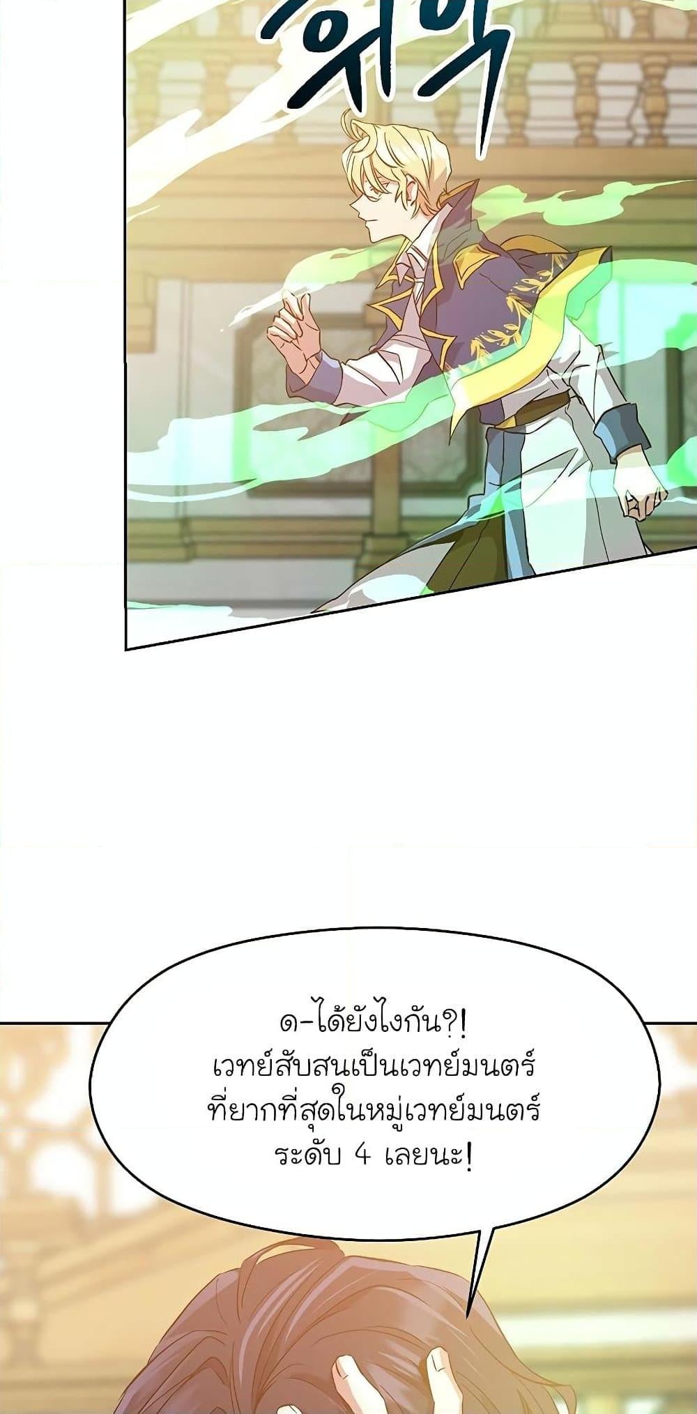 Archmage Transcending Through Regression - หน้า 42