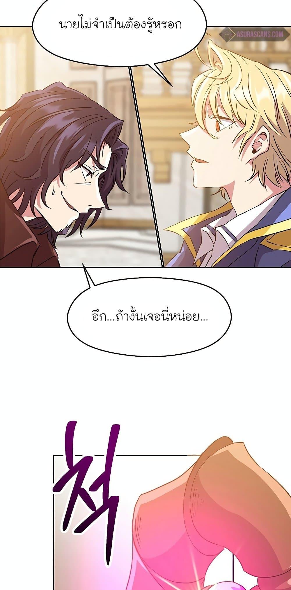 Archmage Transcending Through Regression - หน้า 44